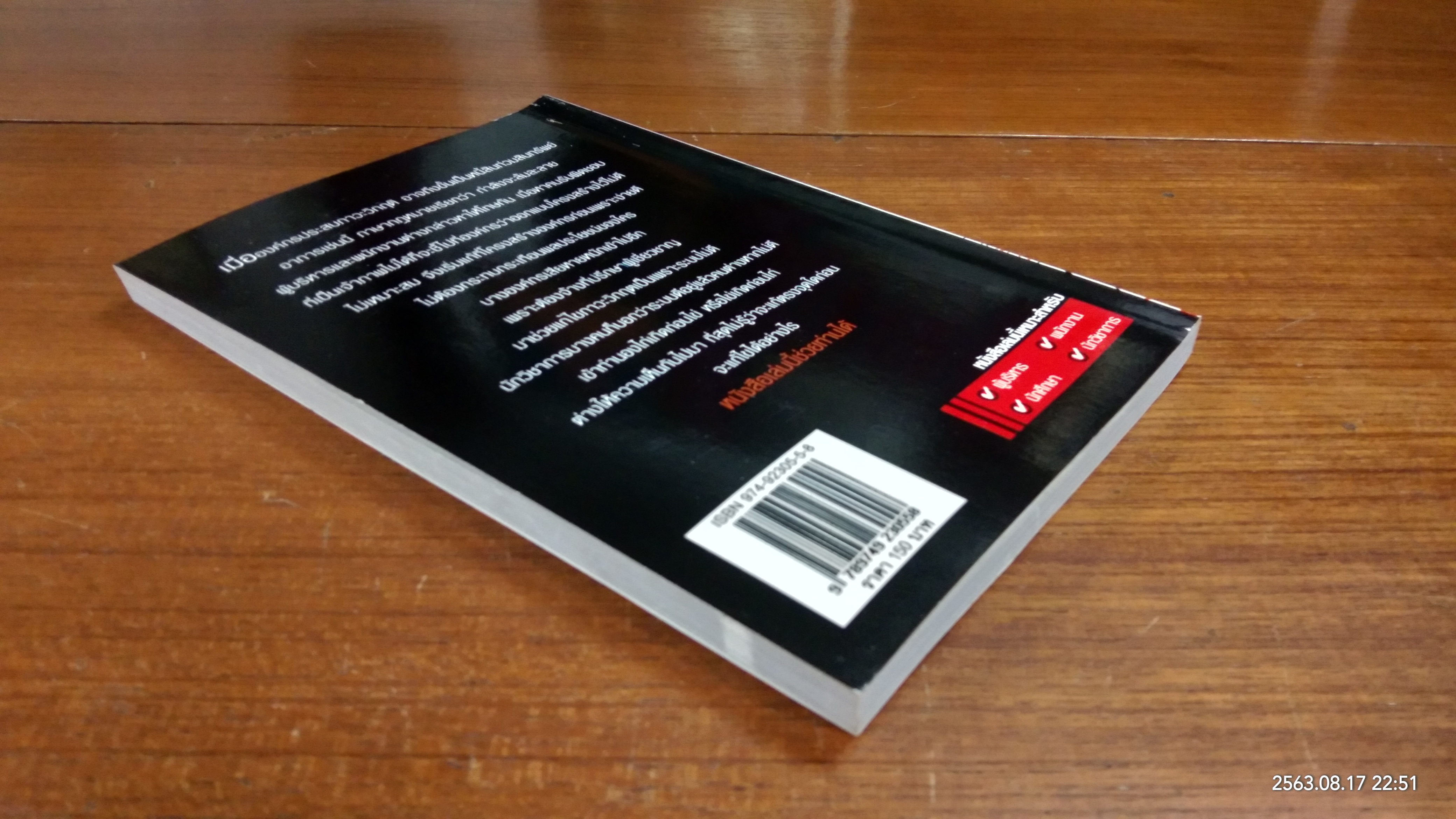 การพัฒนาองค์กร เพื่อการเปลี่ยนแปลง / ประเวศน์ มหารัตน์สกุล