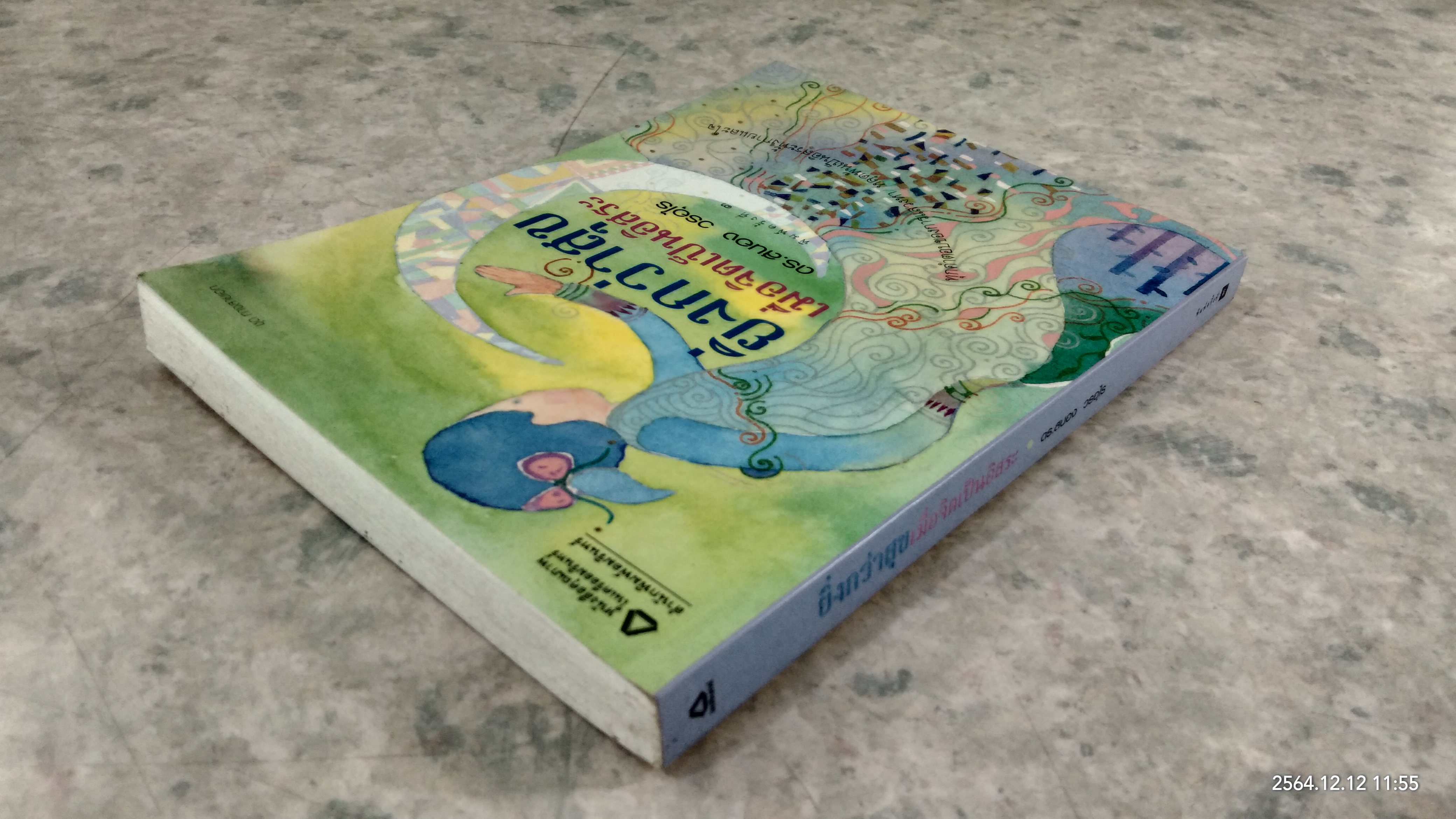 ยิ่งกว่าสุข เมื่อจิตเป็นอิสระ / ดร.สนอง วรอุไร