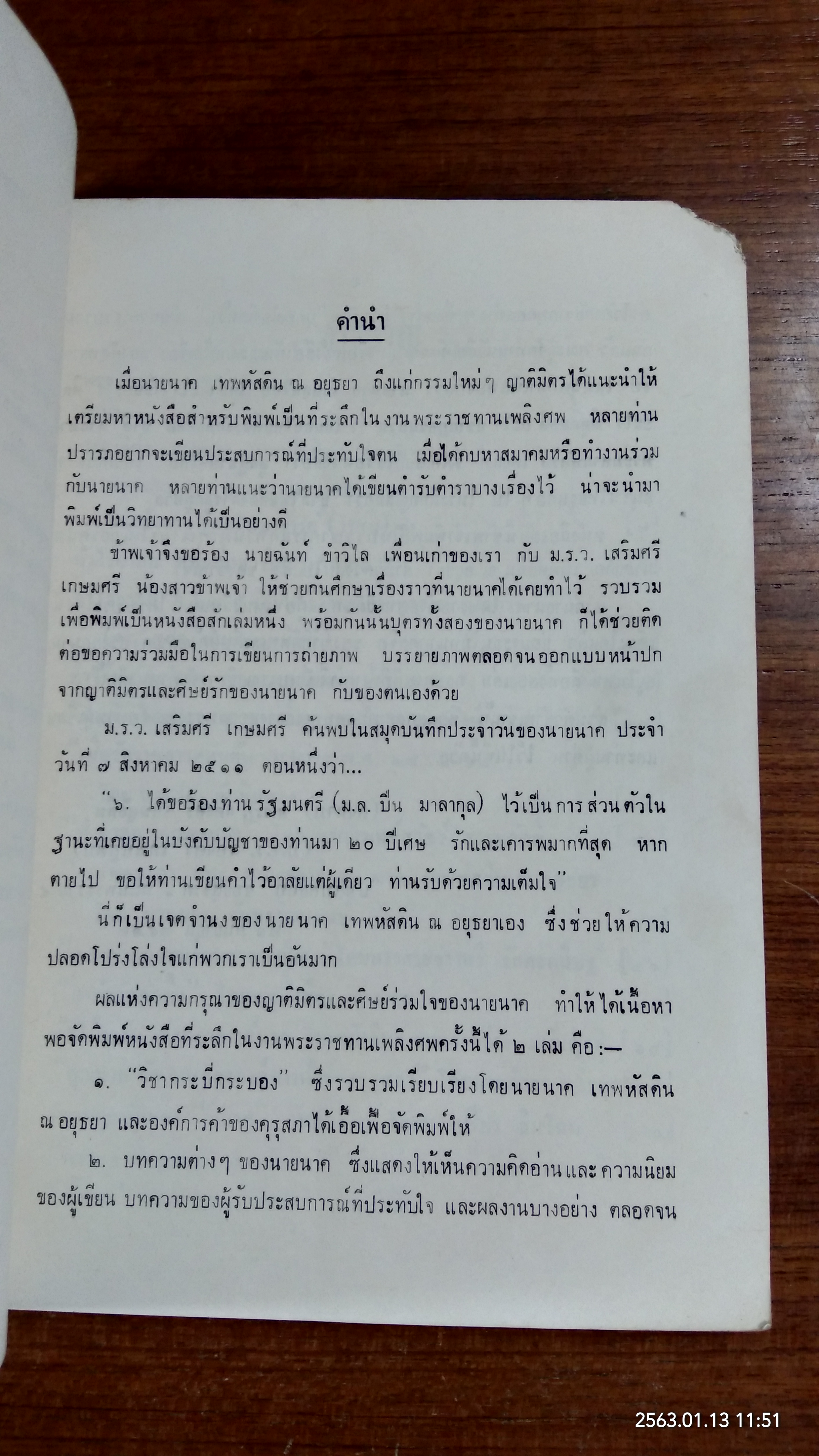 ลูกผู้ชาย - ไทย : อนุสรณ์ในงานพระราชทานเพลิงศพ นาย นาค เทพหัสดิน ณ อยุธยา (สภาพไม่สมบูรณ์)