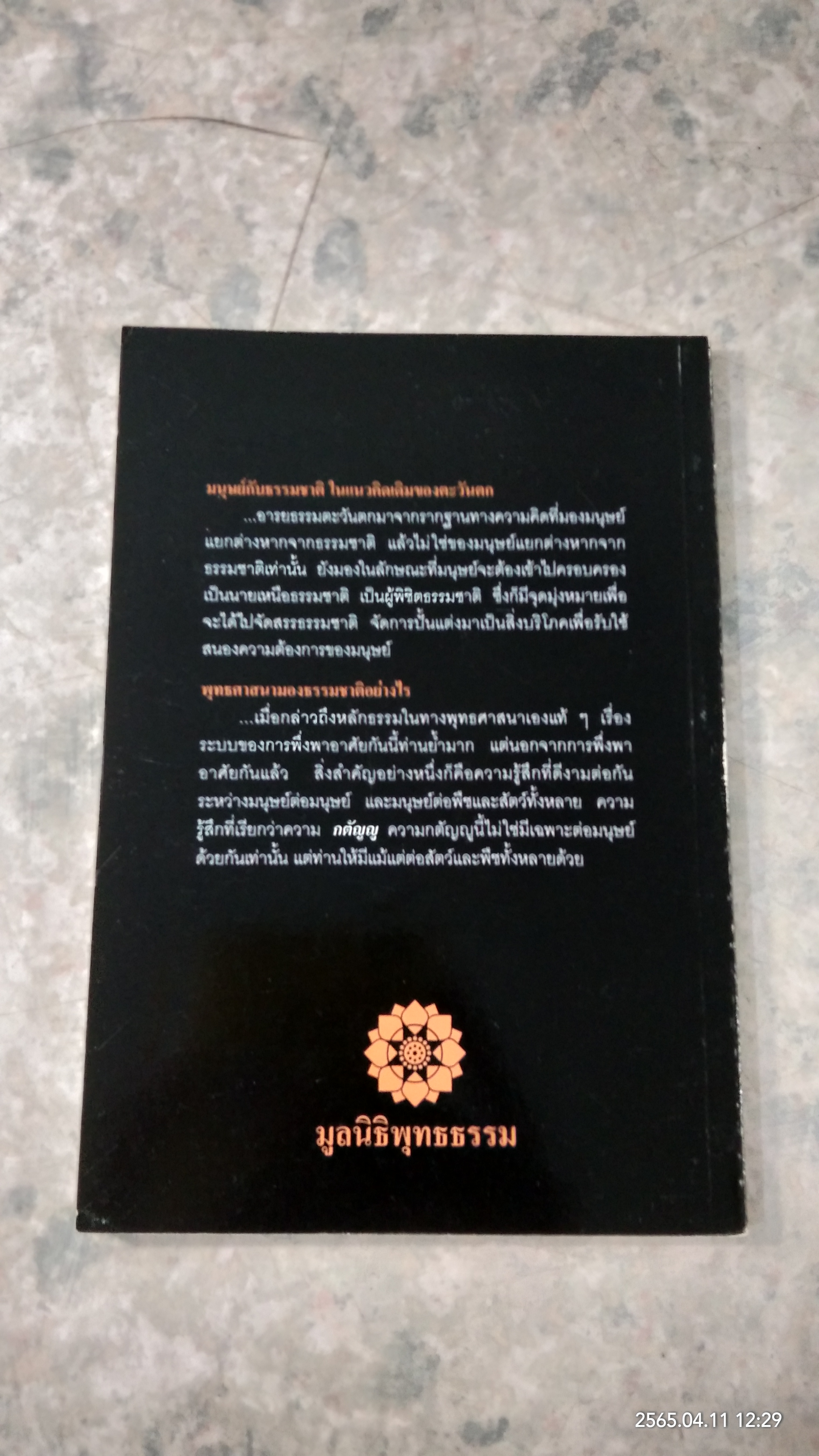 คนไทยกับป่า / พระธรรมปิฎก