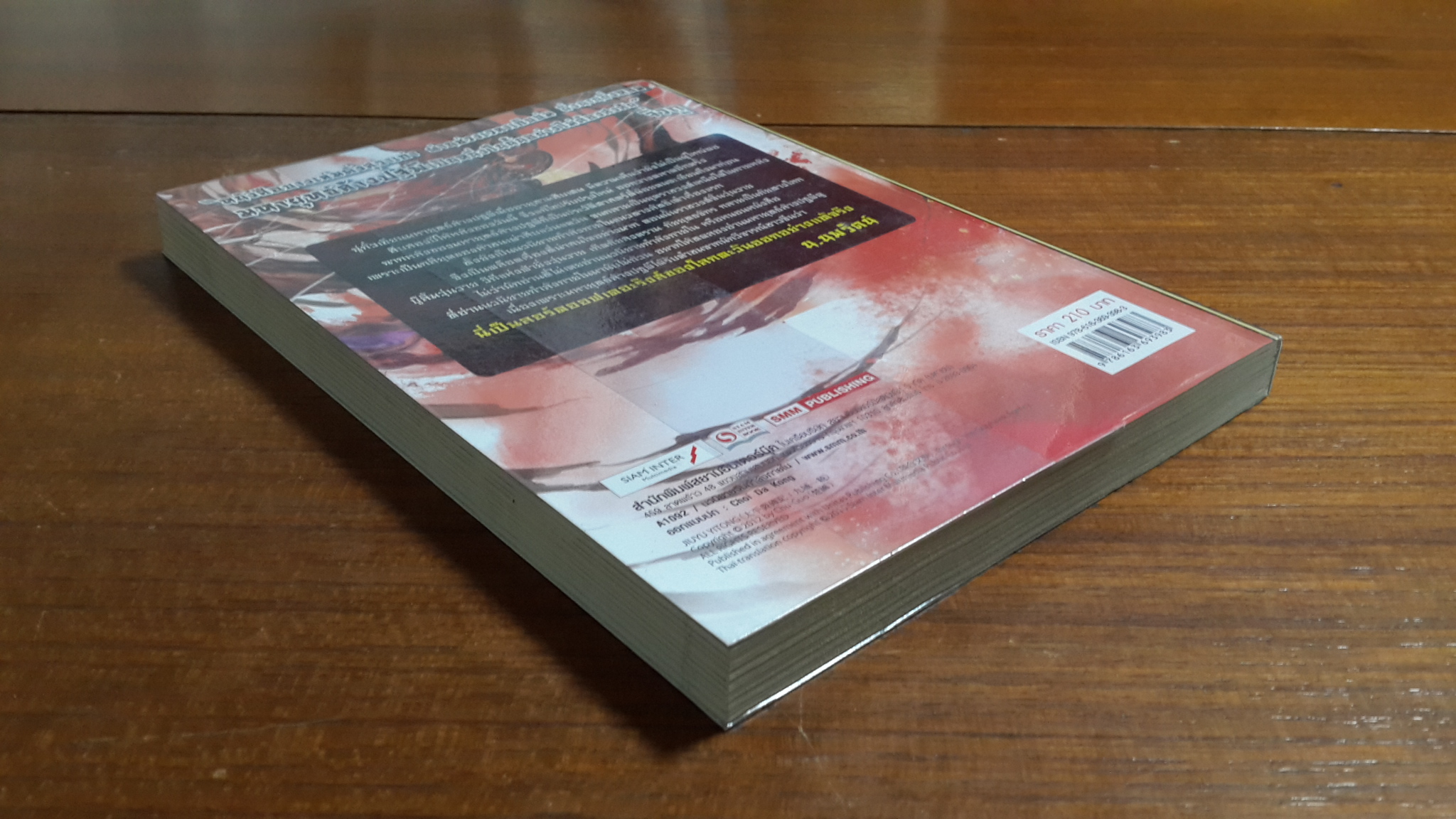 มหายุทธ์ล้างปฐพี เล่ม 7 / ฉู่กั้ว