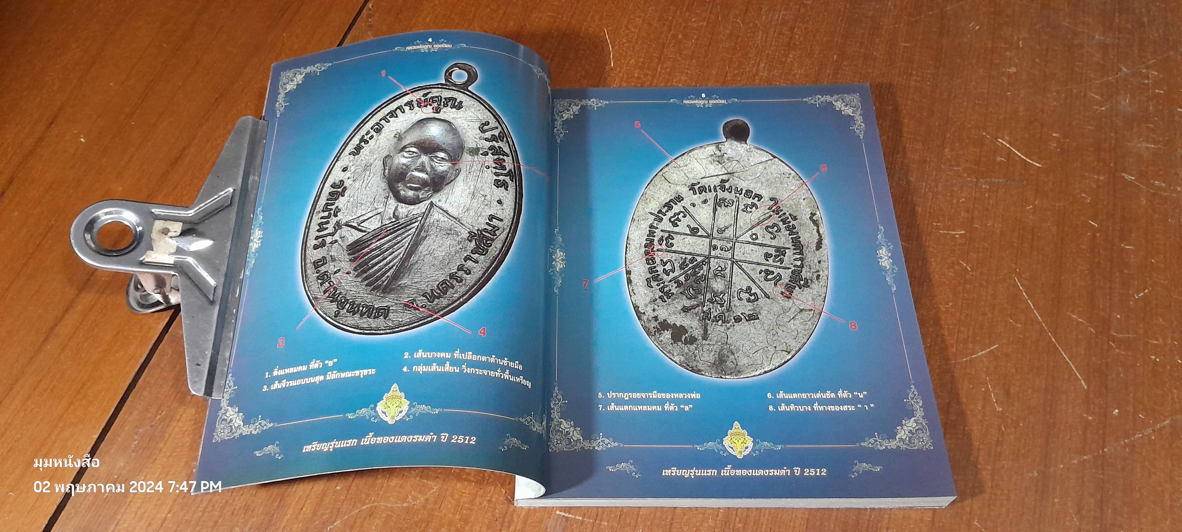 เหรียญยอดนิยม หลวงพ่อคูณ วัดบ้านไร่ จังหวัดนครราชสีมา