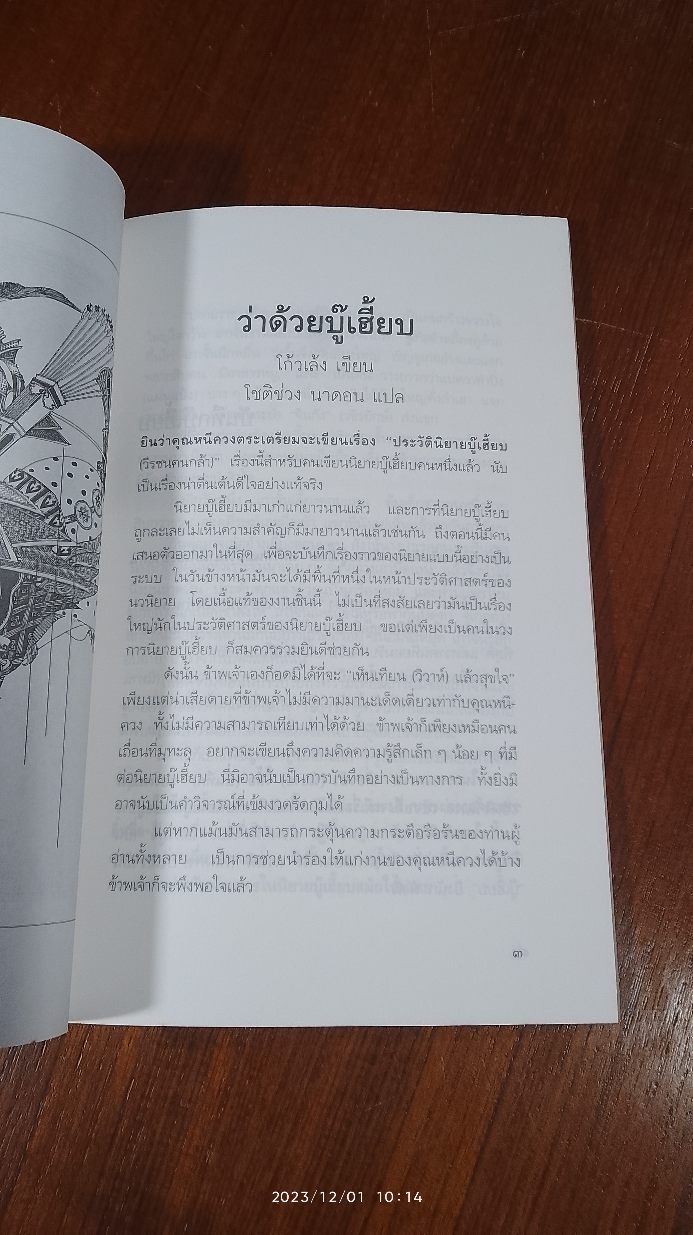 ว่าด้วยบู้เฮี้ยบ / โก้วเล้ง