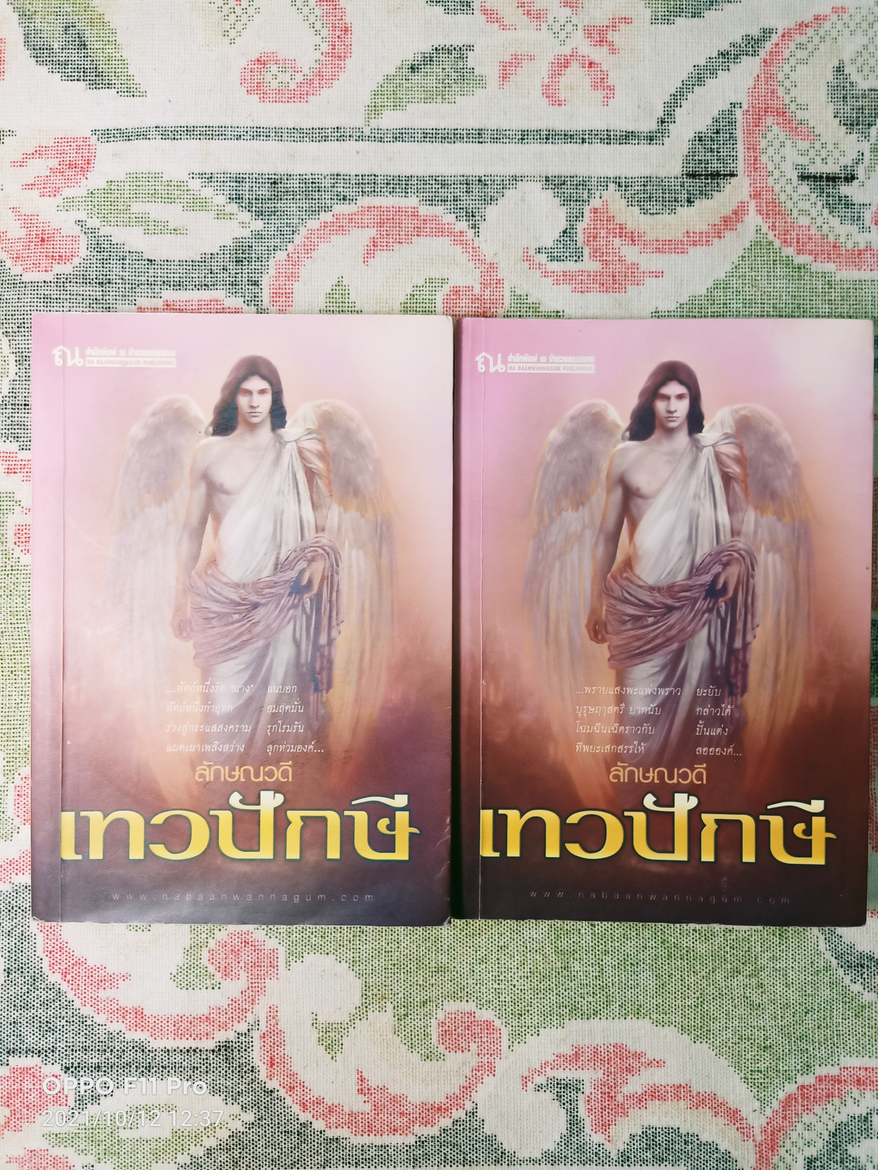 เทวปักษี เล่ม๑-๒ (๒เล่มจบ) / ลักษณวดี
