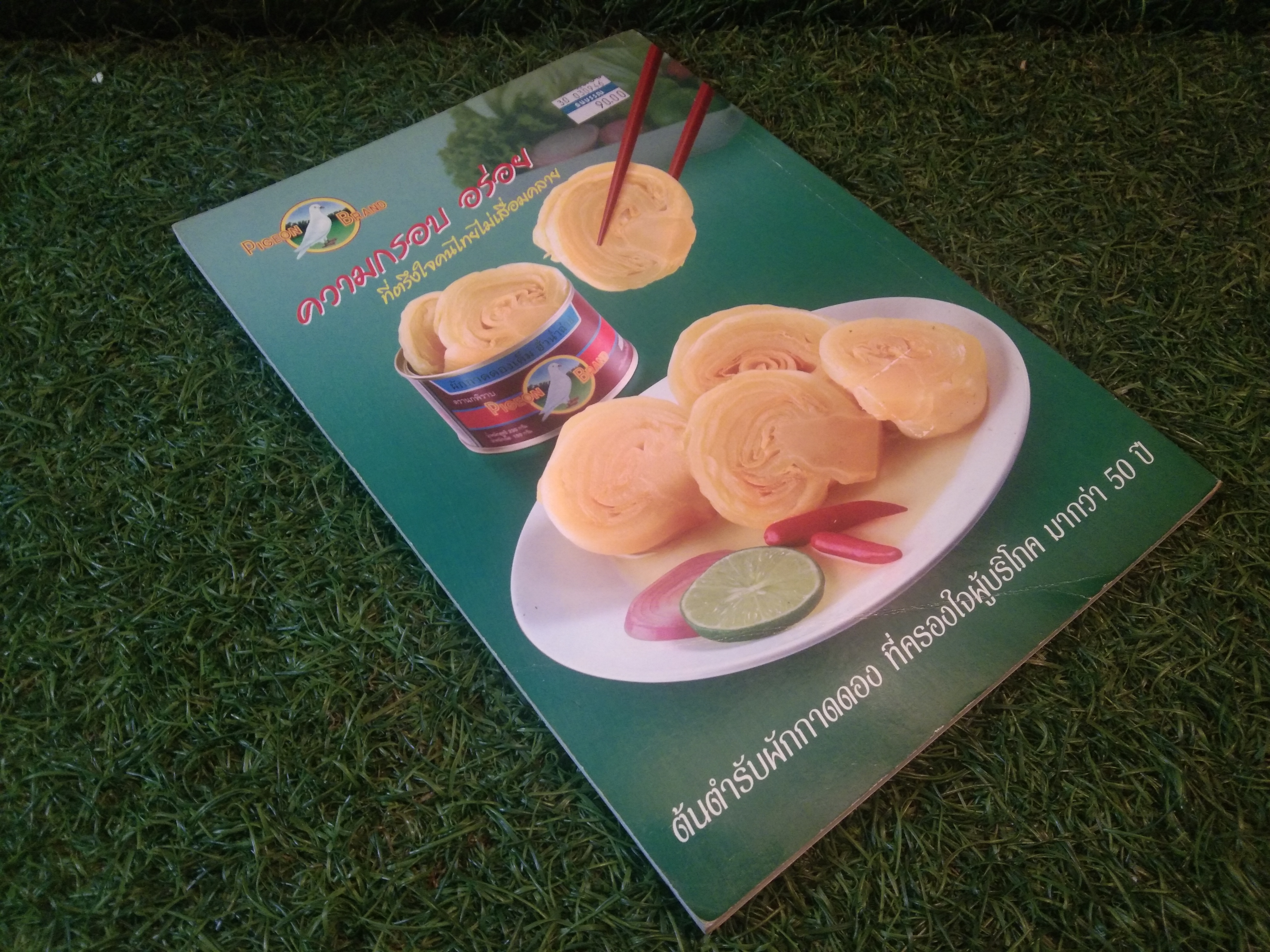 อาหาร ข้าว จานด่วน / พลศรี คชาชีวะ ชวนทำ