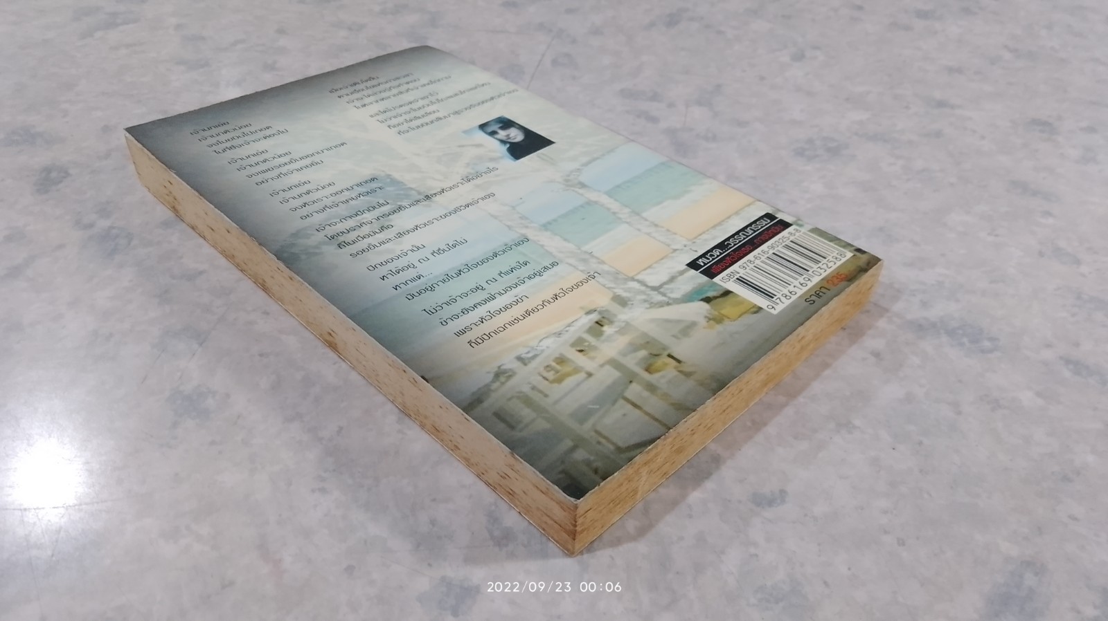 เพียงหัวใจเธอ...กางปีกบิน / เอส.เอส. อนาคามี