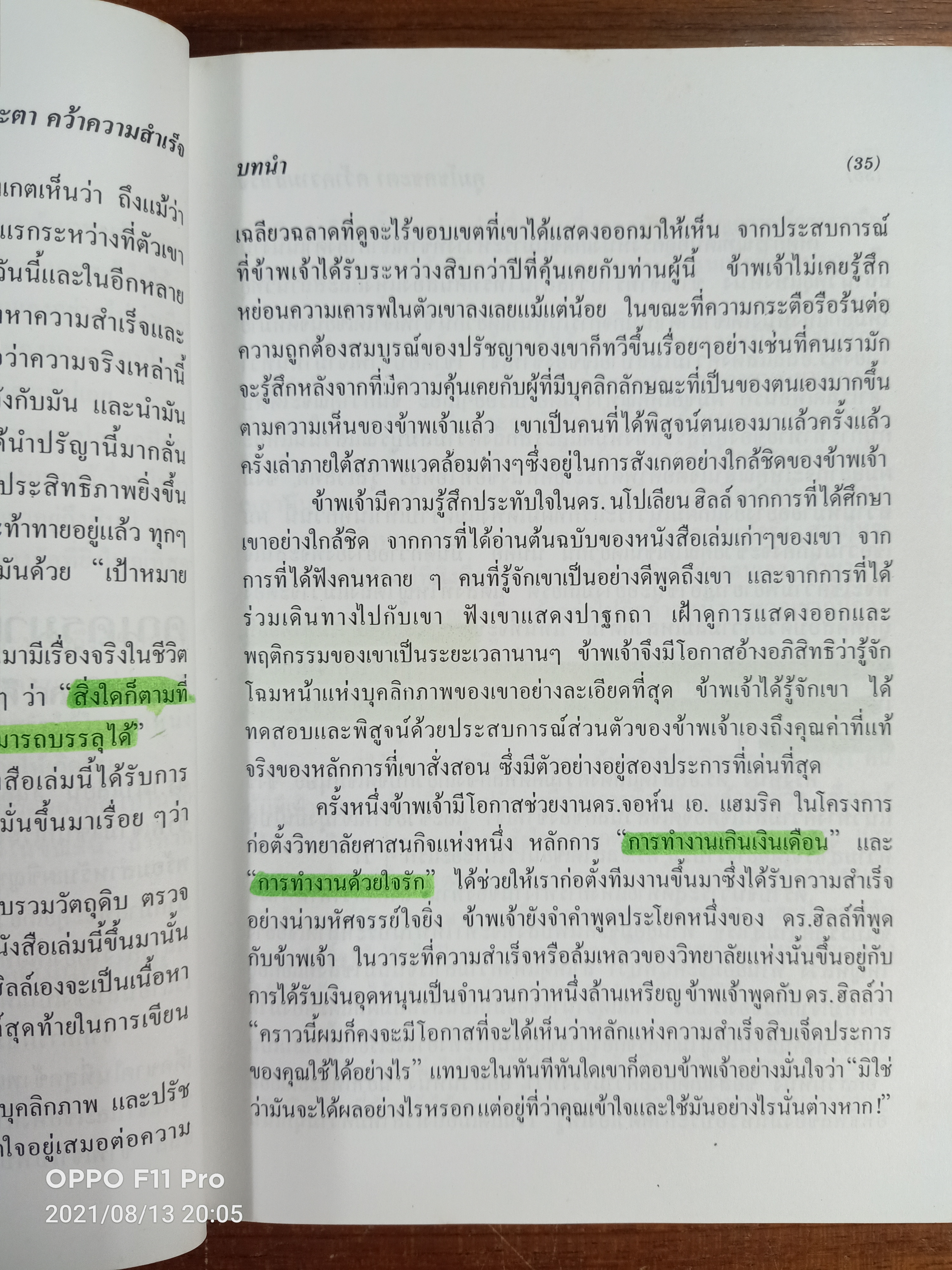 คุมโชคชะตา คว้า ความสำเร็จ(หนังสือเล่มนี้ได้มีรอยเขียนค่ะ) / นโปเลียน ฮิลล์ และฮาโรลด์ คีโอลน์ เขียน : ปสงค์อาสา แปล