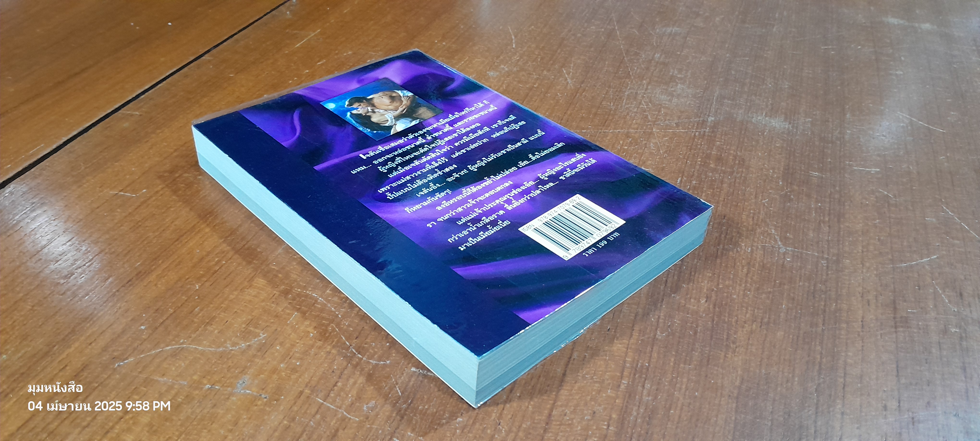 จอมใจจอมซน / พิจิตรา