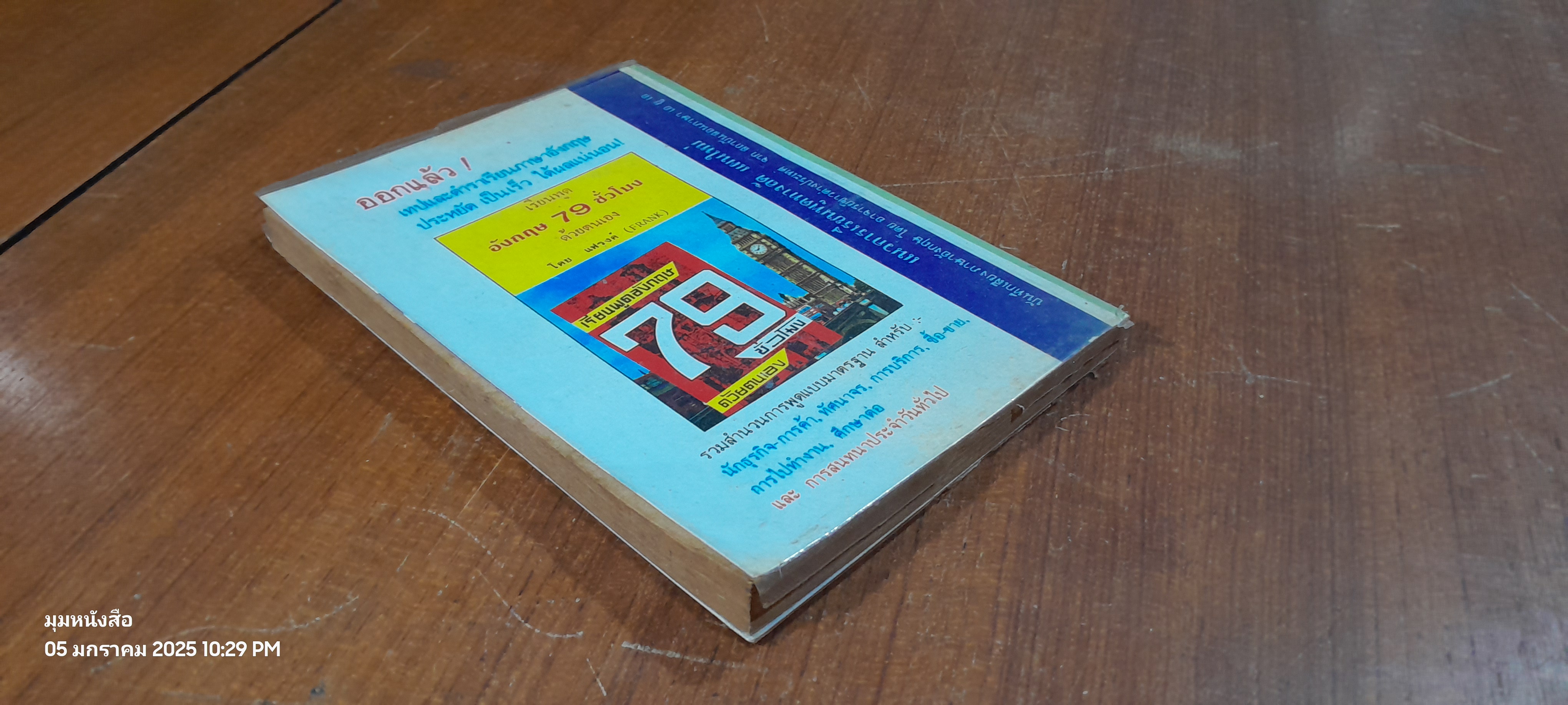 คณิตคิดเร็ว คิดลัด / ชิต ภิบาลแทน