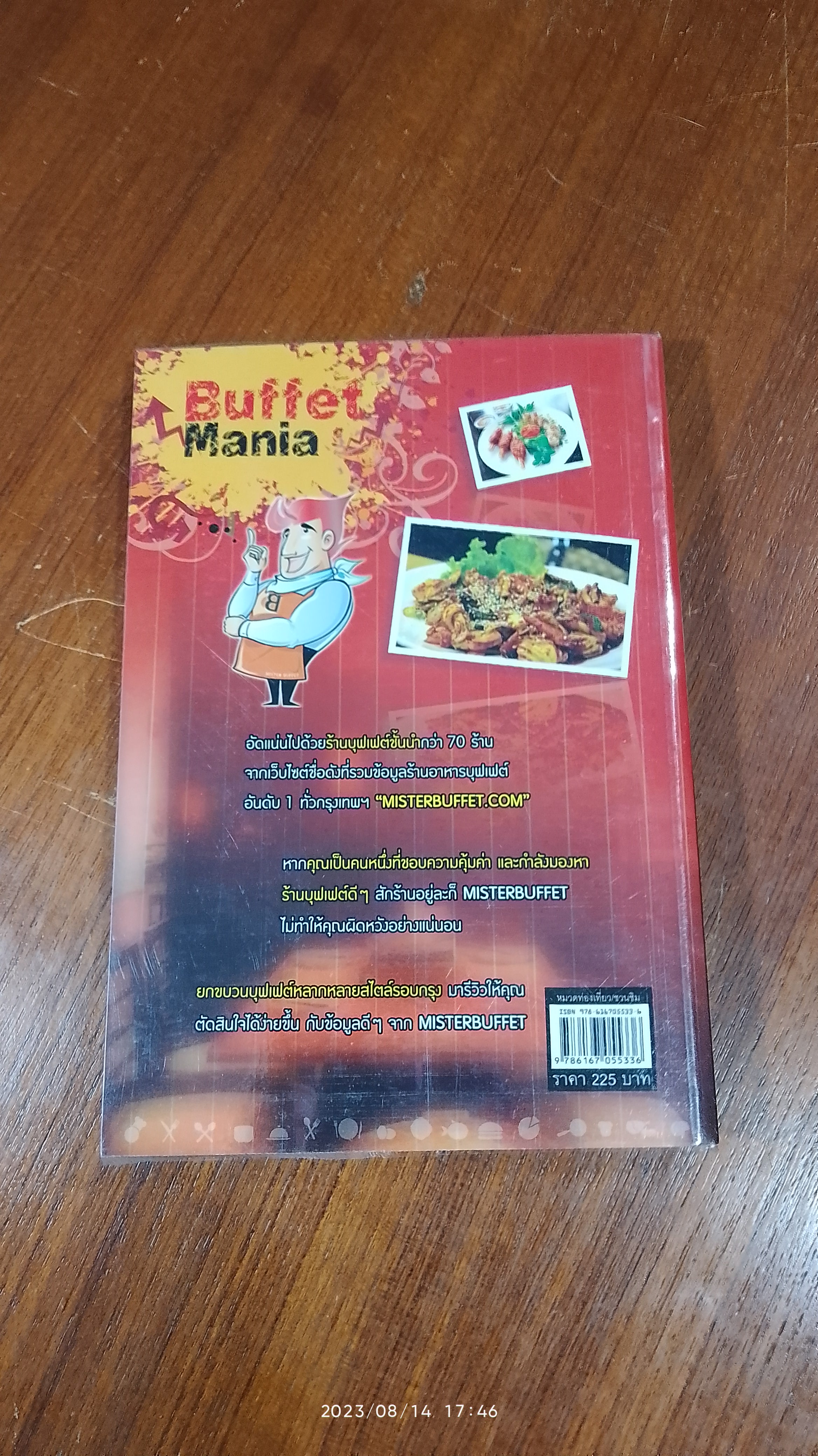 บุฟเฟต์ มาเนีย / มิสเตอร์บุฟเฟต์