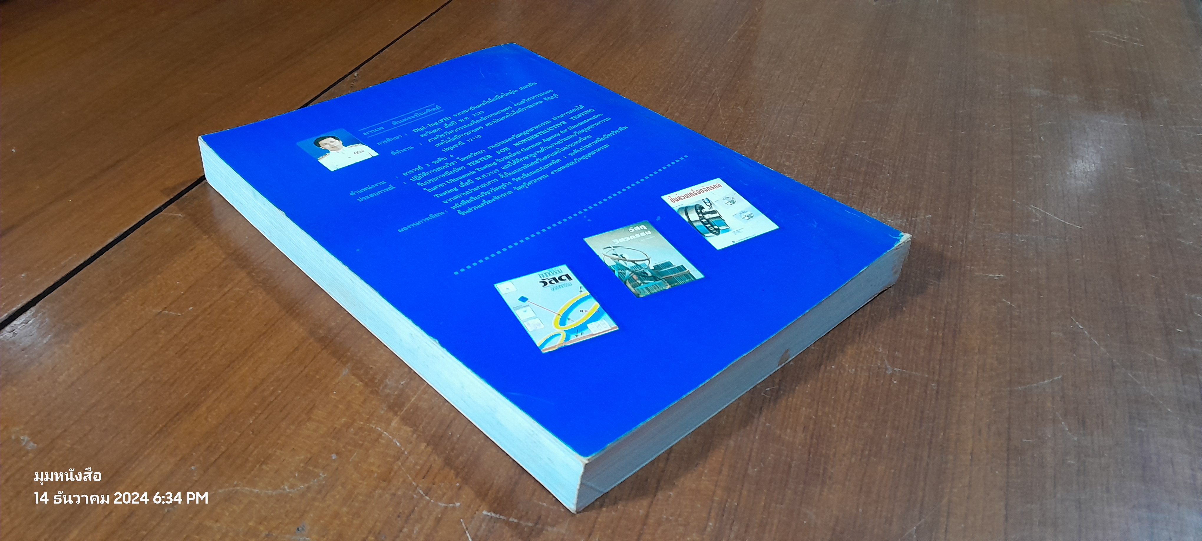 กรรมวิธีการผลิต / มานพ ตันตระบัณฑิตย์