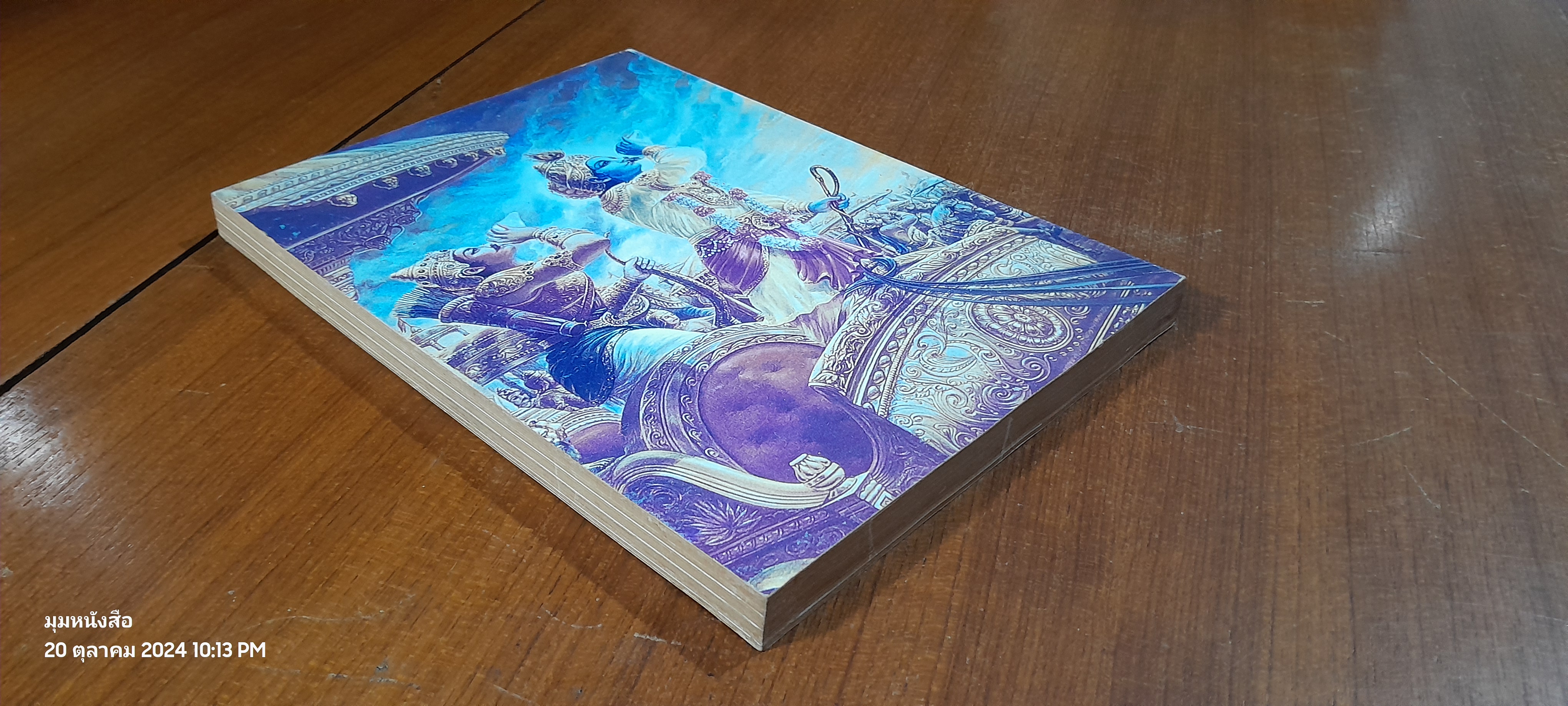 บทละครแปล มหาภารตะ / จักรกฤษณ์ ดวงพัตรา