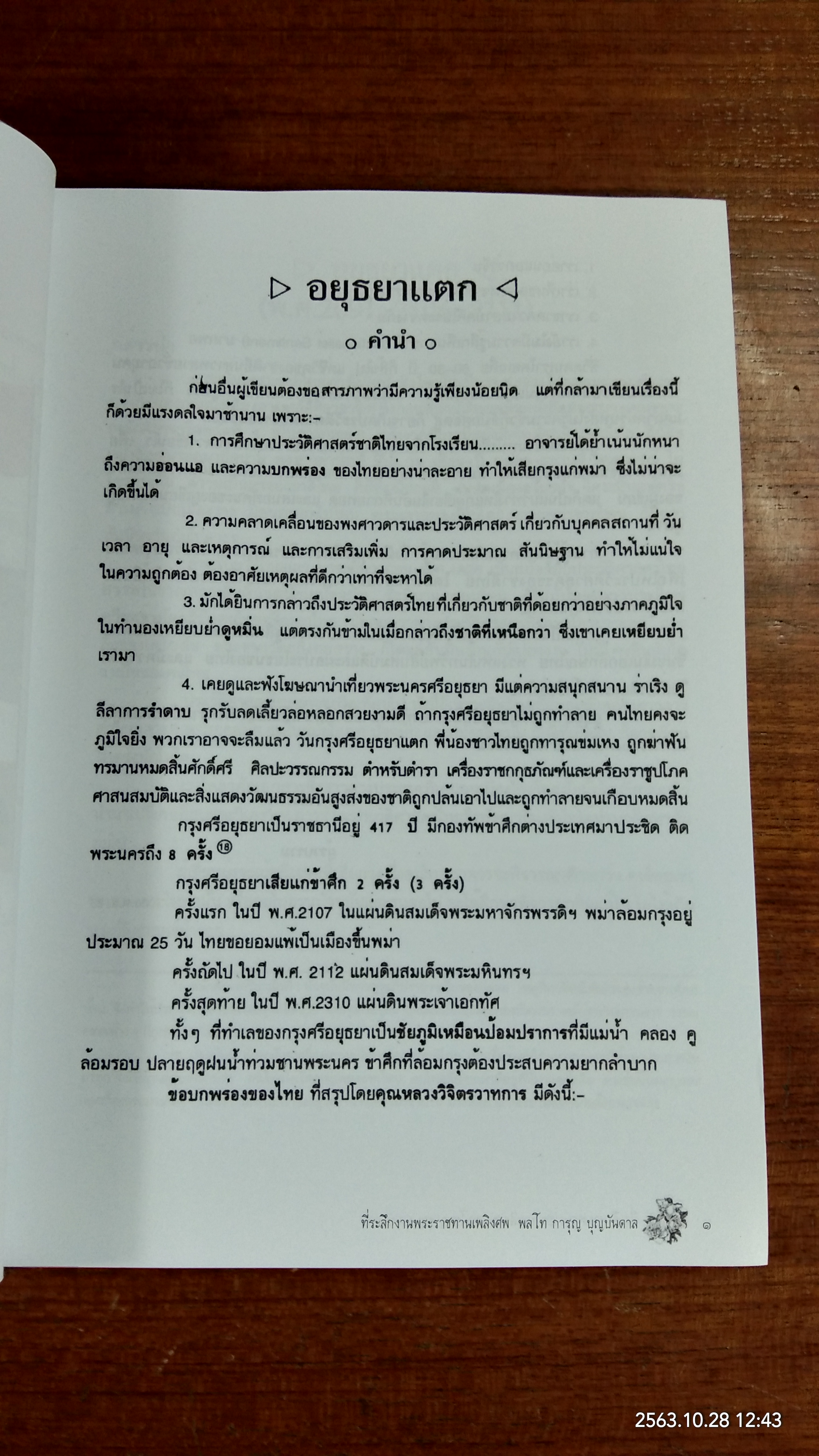 อนุสรณ์ในงานพระราชทานเพลิงศพ พลโท การุญ บุญบันดาล