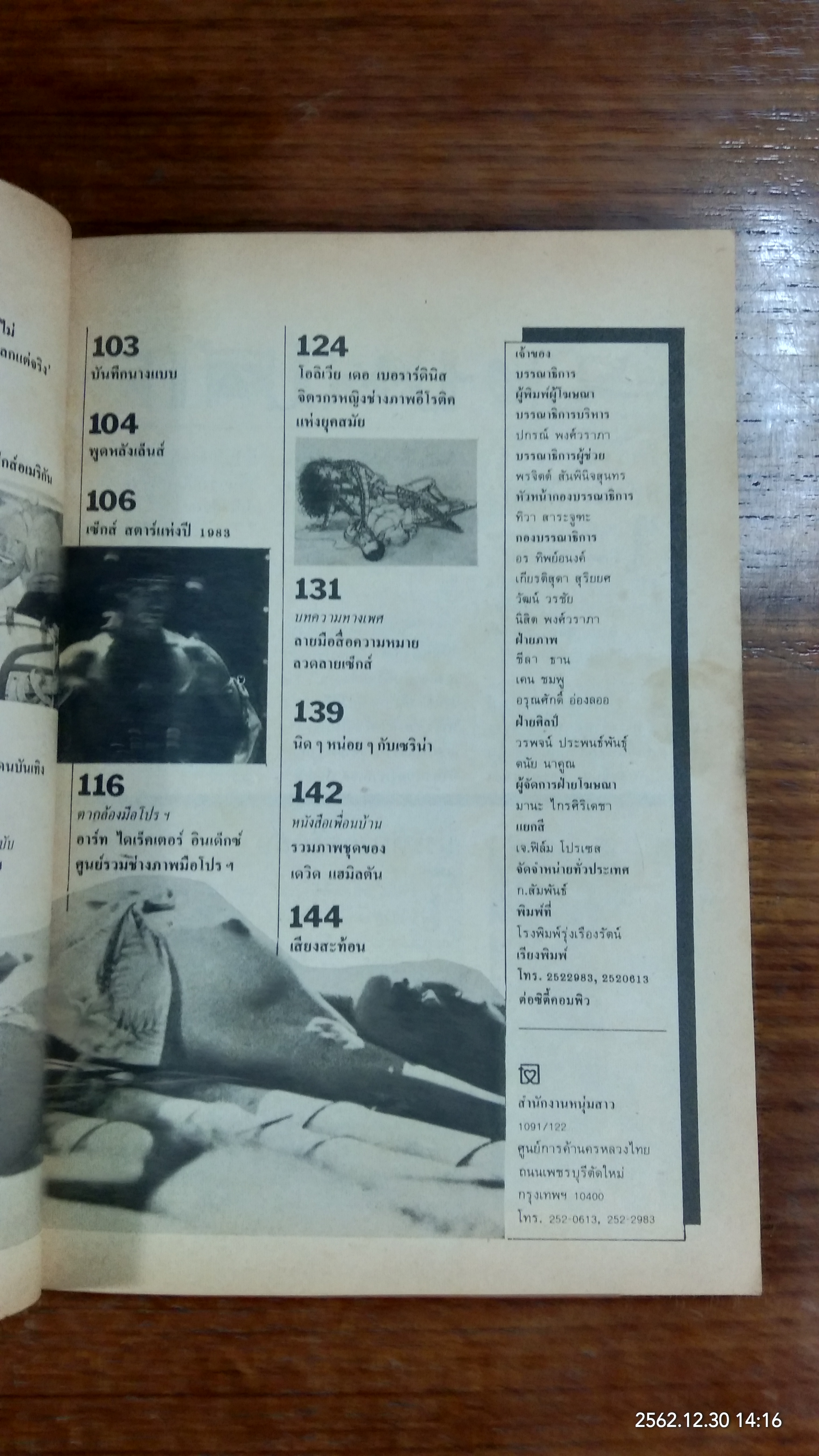 หนุ่มสาว ฉบับมินิ ฉบับที่ 18