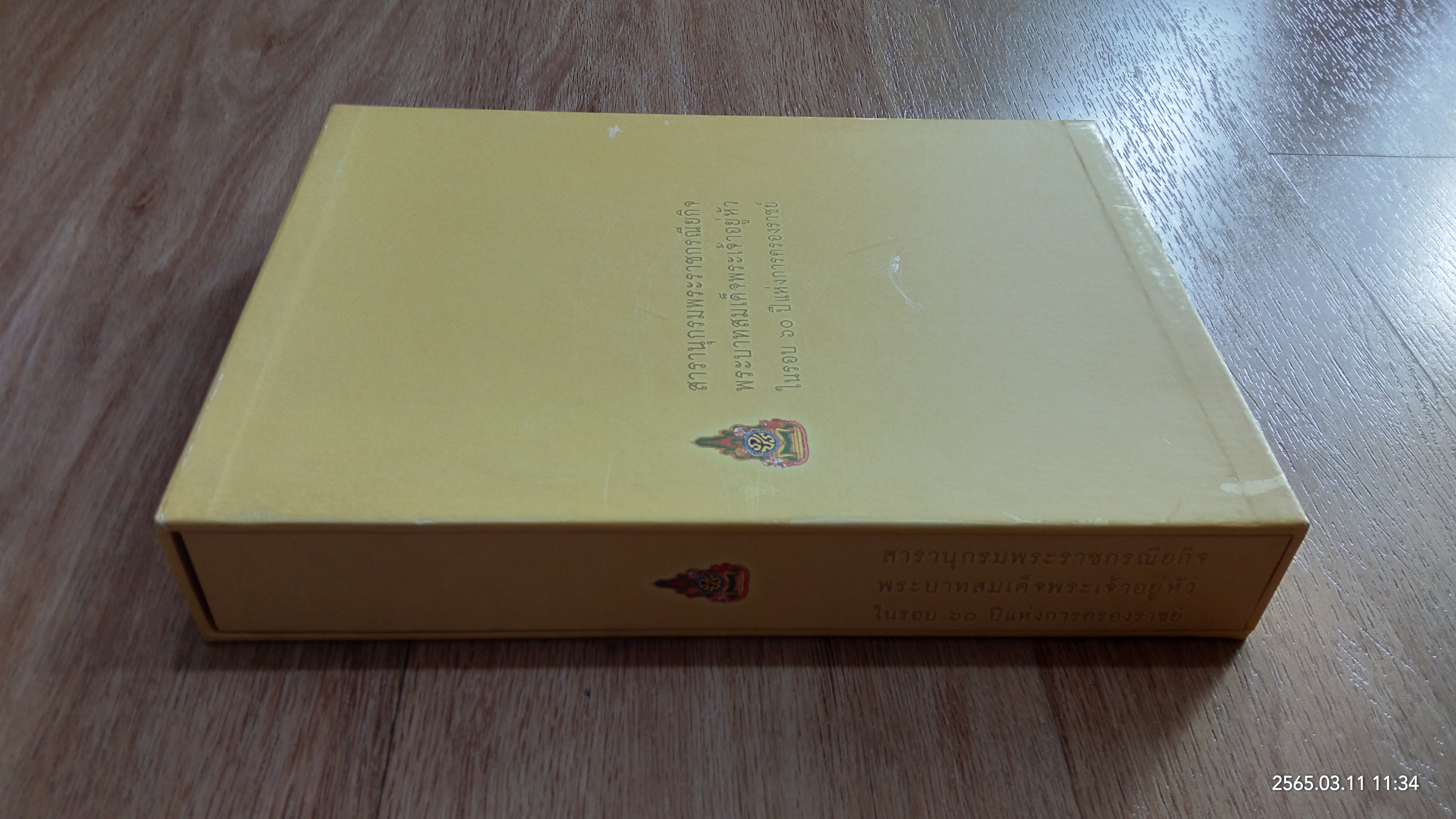 สารานุกรมพระราชกรณียกิจ พระบาทสมเด็จพระเจ้าอยู่หัว ในรอบ ๖๐ ปี แห่งการครองราชย์