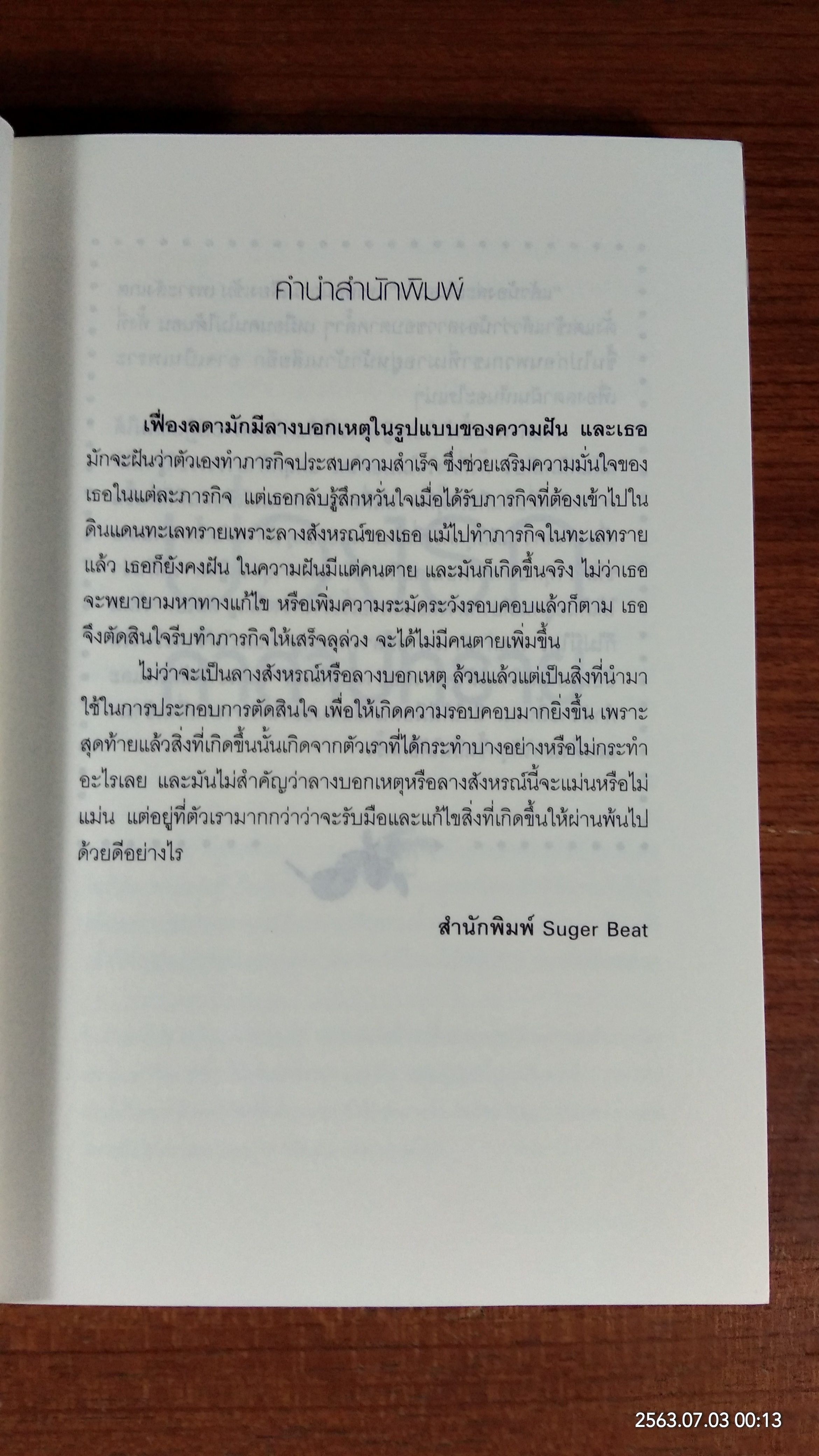 บ่วงรักคำสาปทราย / กรรัมภา