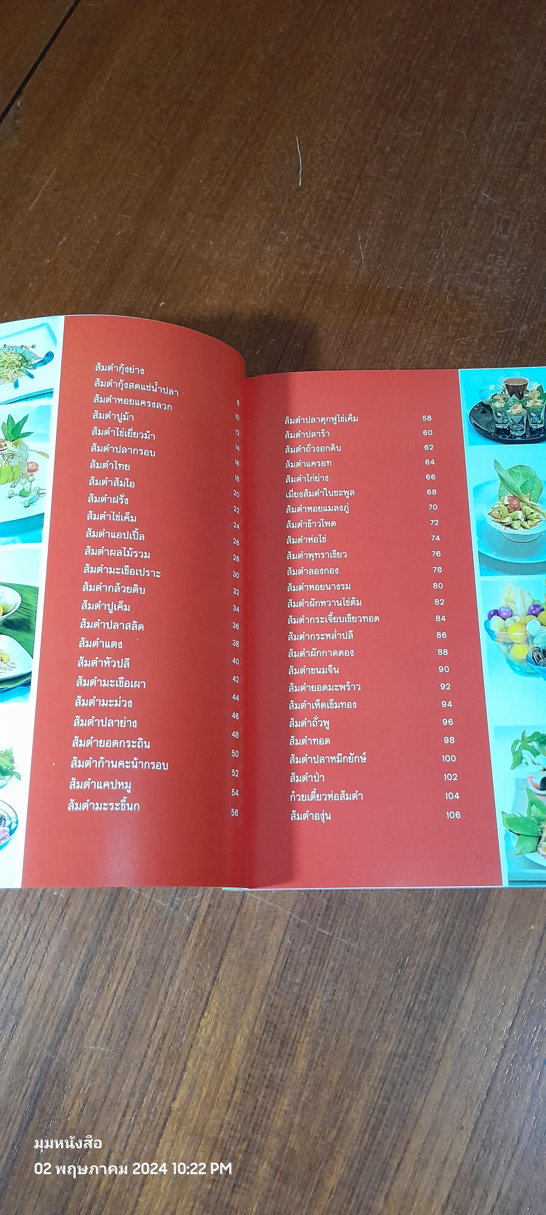 ส้มตำรสแซบ / แม่ขวัญข้าว