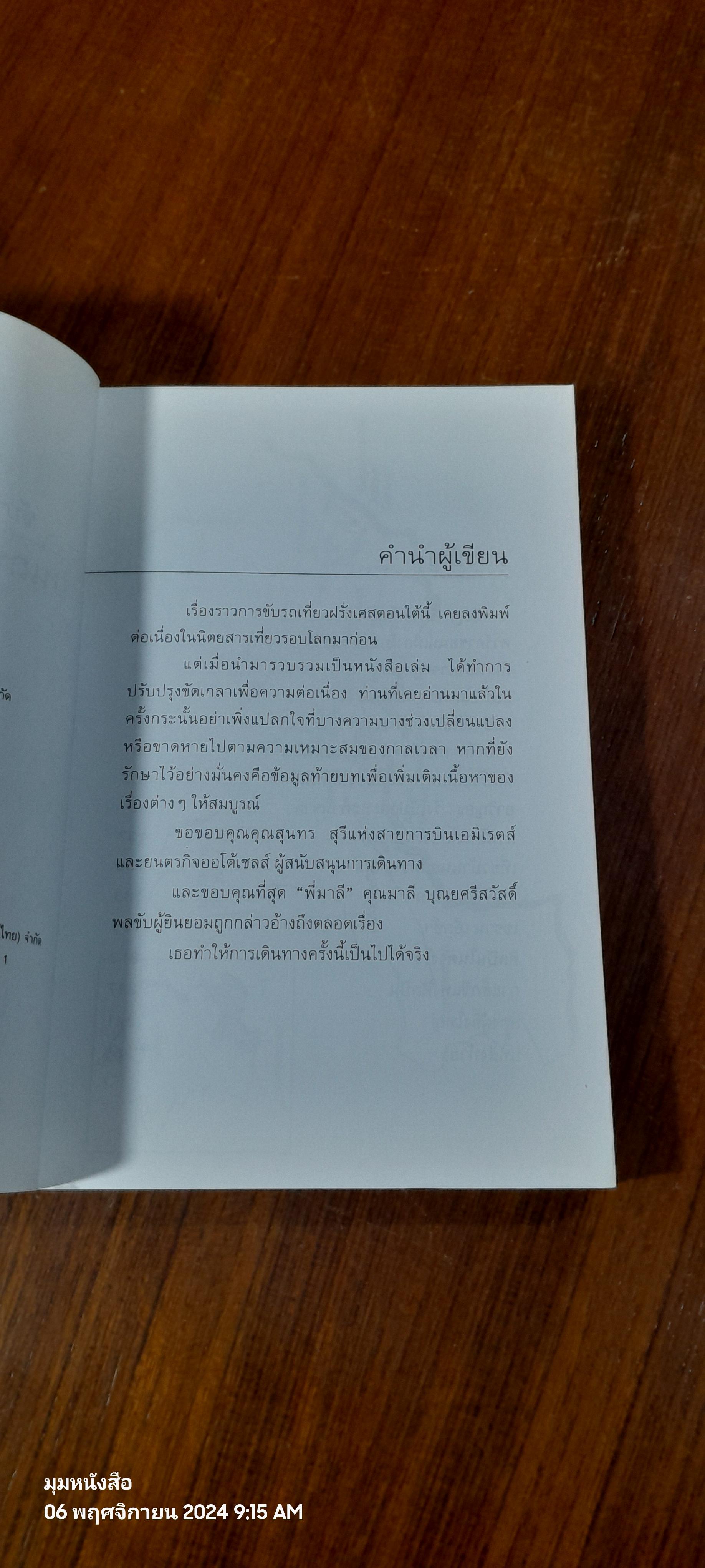 บนถนนสายพระอาทิตย์ / นิศารัตน์