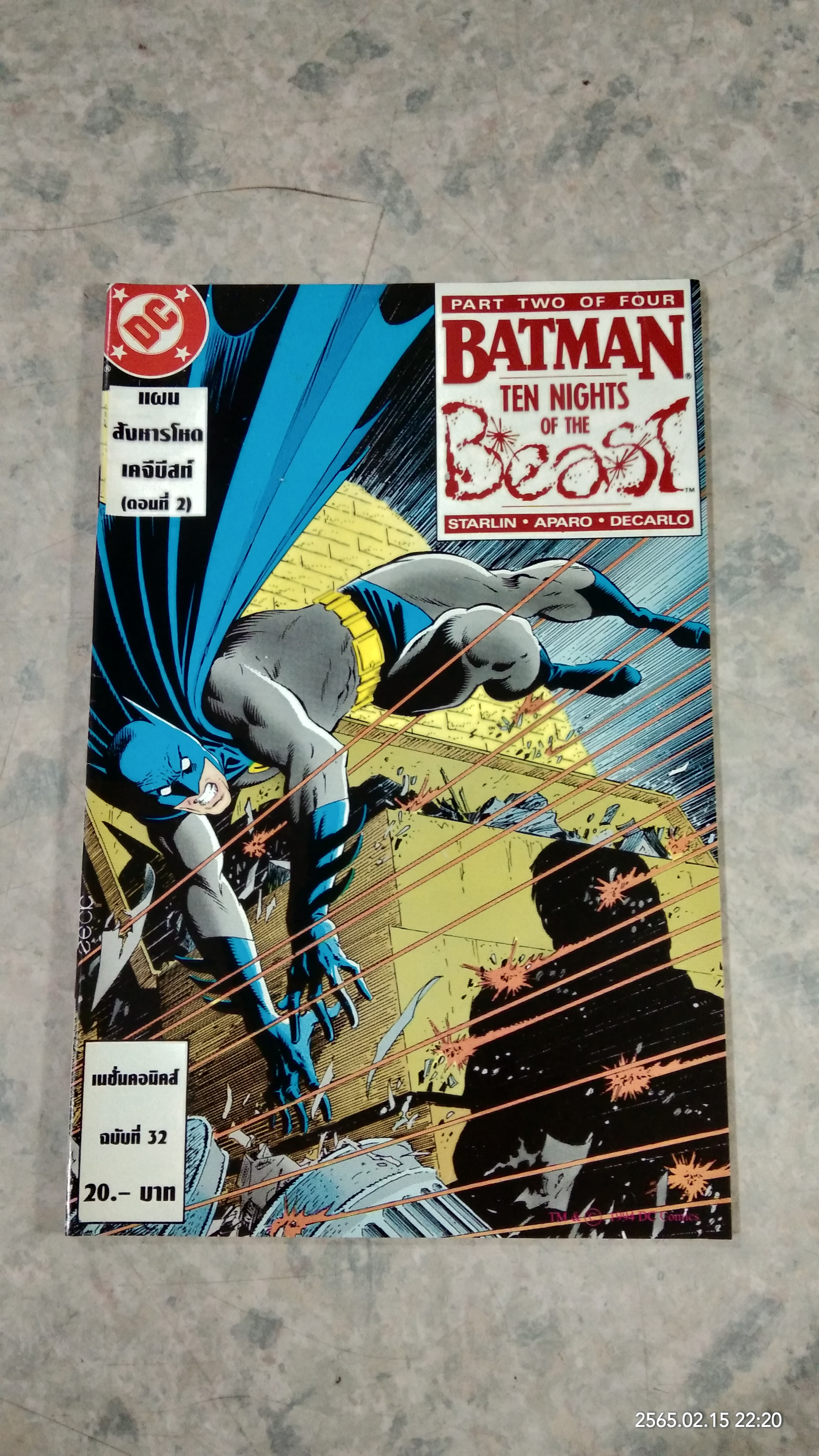 BATMAM ฉบับที่ 32 : เนชั่นคอมิคส์
