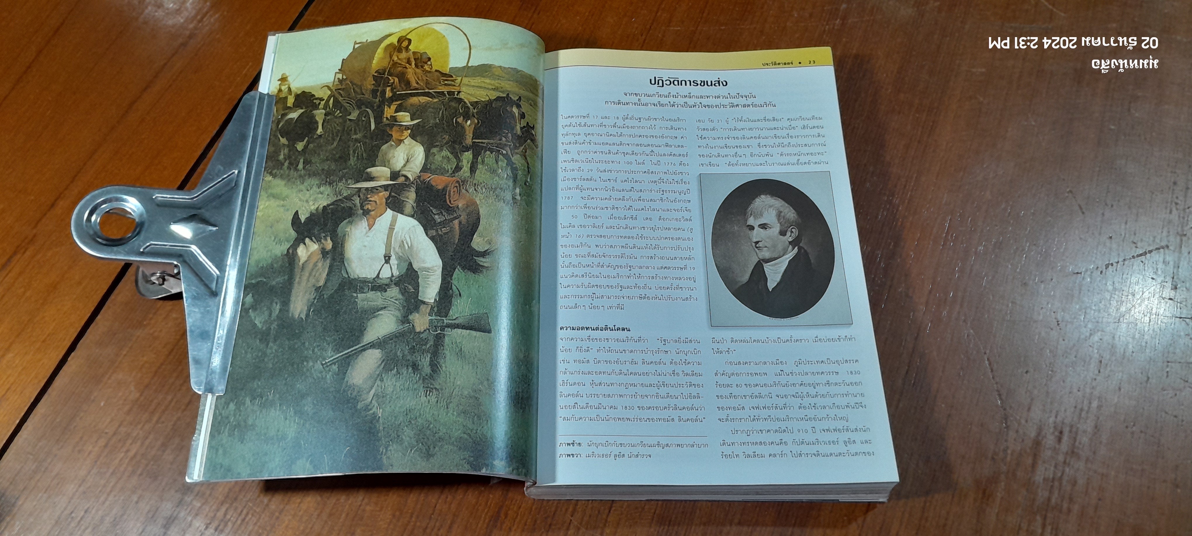 หน้าต่างสู่โลกกว้าง : สหรัฐอเมริกา