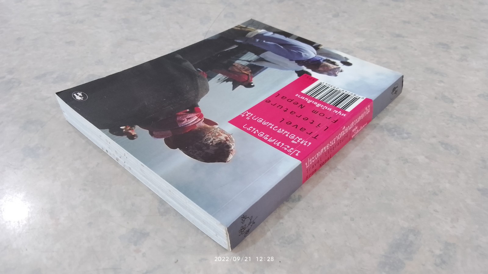 ประเทศของเราเหมือนสวนดอกไม้ / หนุ่ม หนังสือเดินทาง