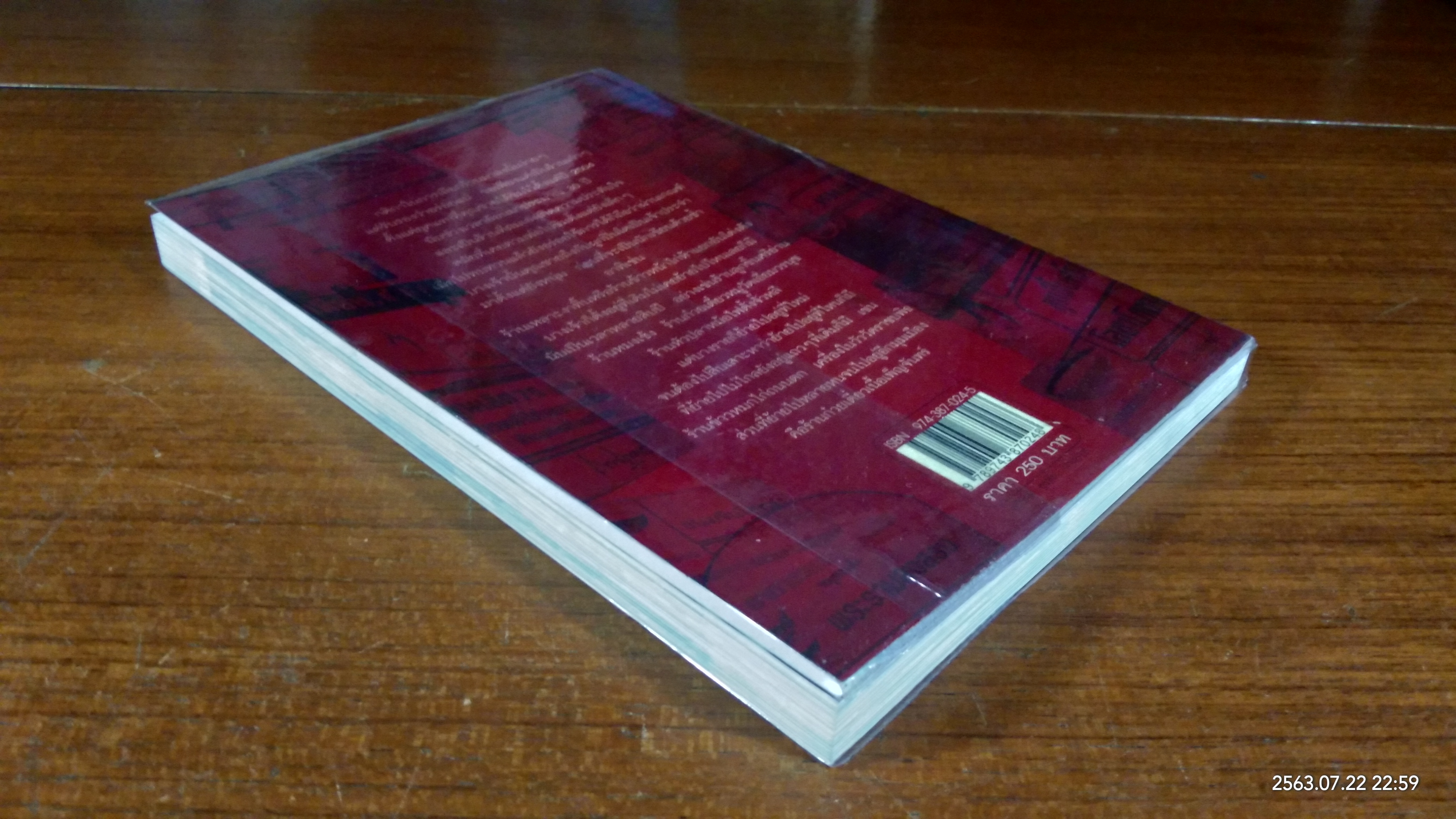 กินอร่อยตามรอยถนัดศรี เล่ม 2