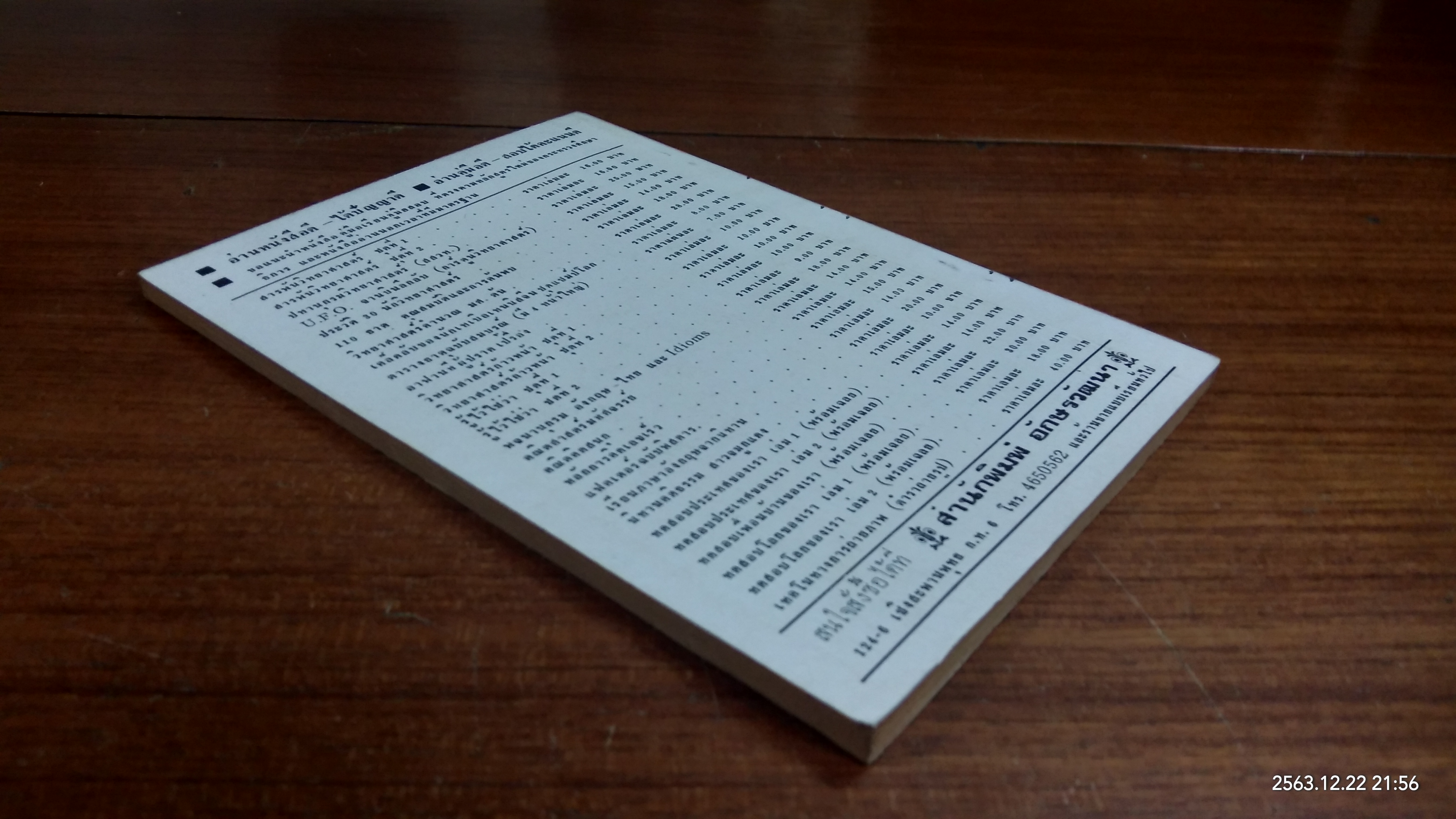 ประวัติศาสตร์แห่งมนุษยชาติ จากยุคมนุษย์วานร - สฟิงซ์ และยุคยุทธการมาราธอน / สัตยา ชูชัย