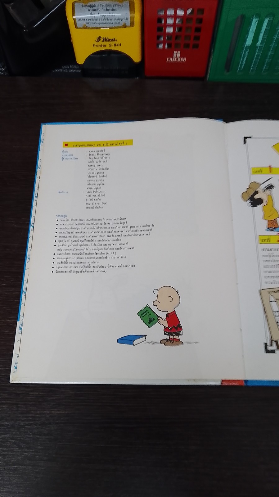 สารานุกรมแสนสนุกของ ชาร์ลี บราวน์ ชุดที่ 1 ลำดับที่ 3 ทะยานสู่ห้วงอวกาศ
