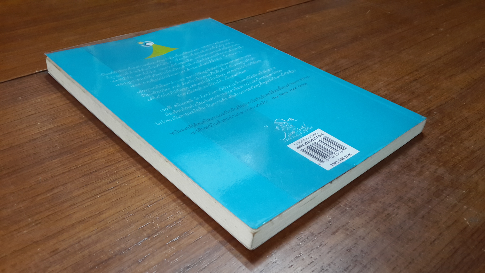 เด็กสาวจากดาวใส / จิระนันท์ พิตรปรีชา แปล