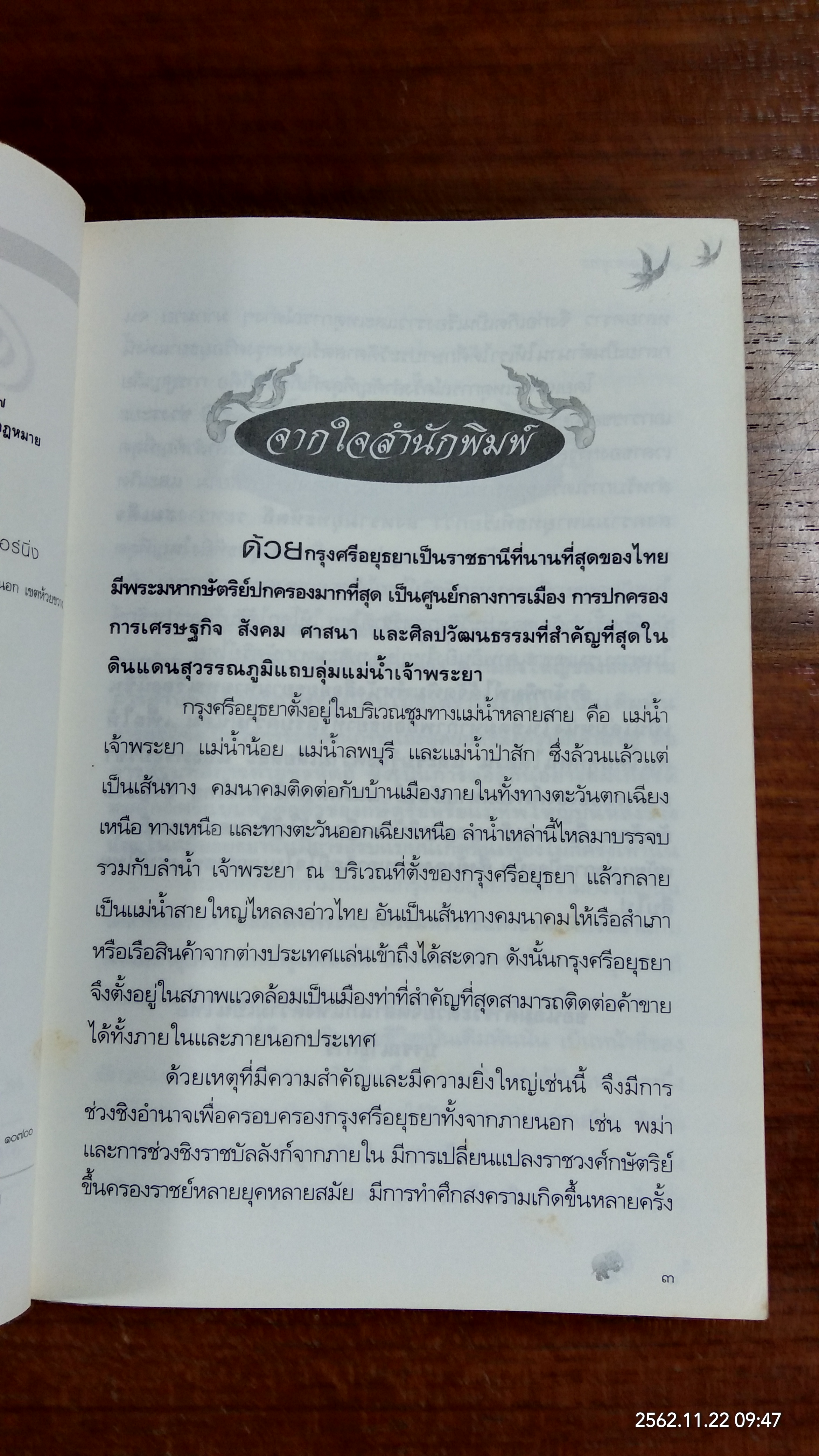 อยุธยามหายุทธ / ฑิภากร บารเมษฐ์