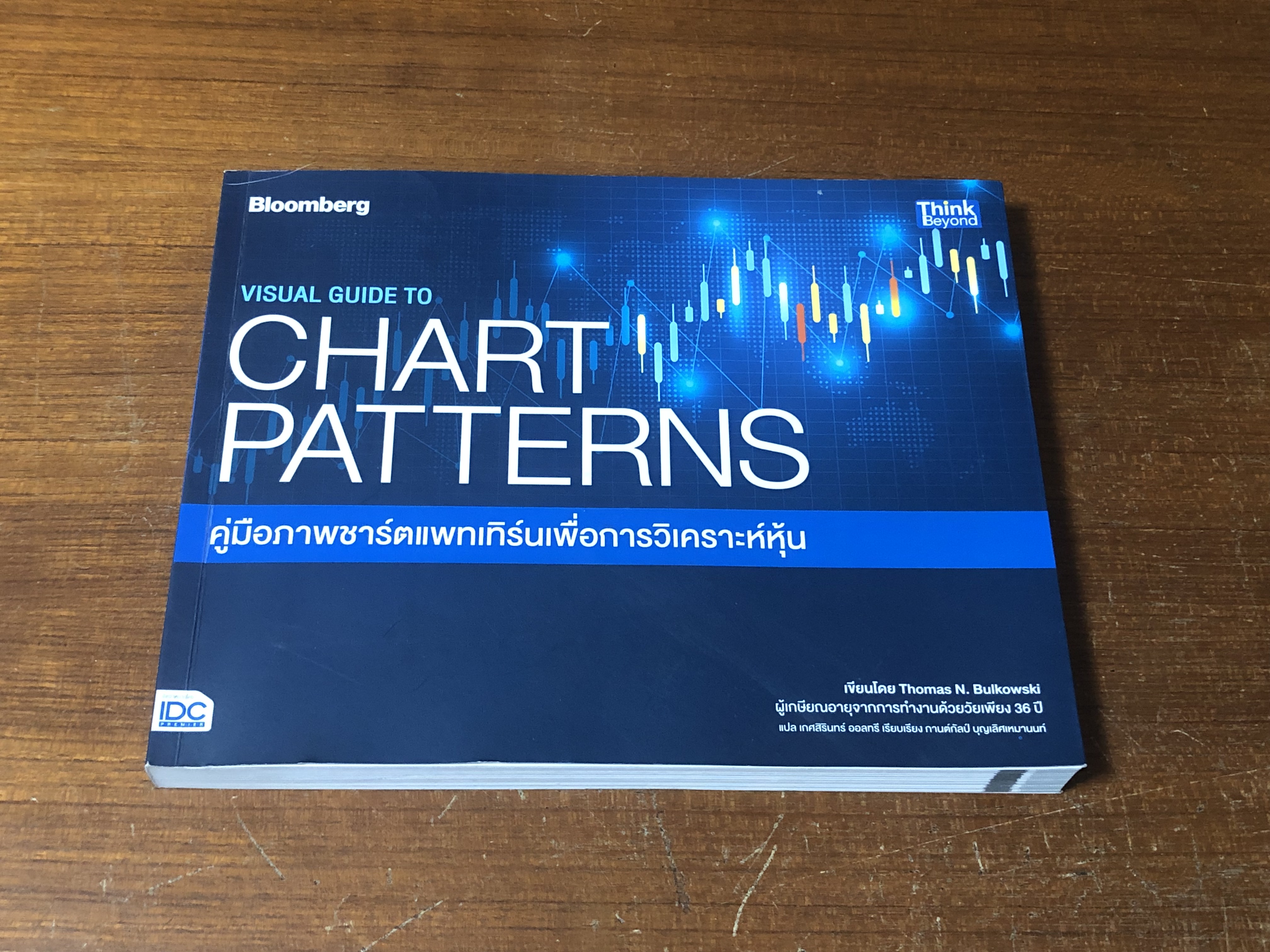 VISUAL GUIDE TO CHART PATTERNS คู่มือวิเคราะห์การเทรดด้วยทรงกราฟ (มีรอยขีดเขียนด้านใน)