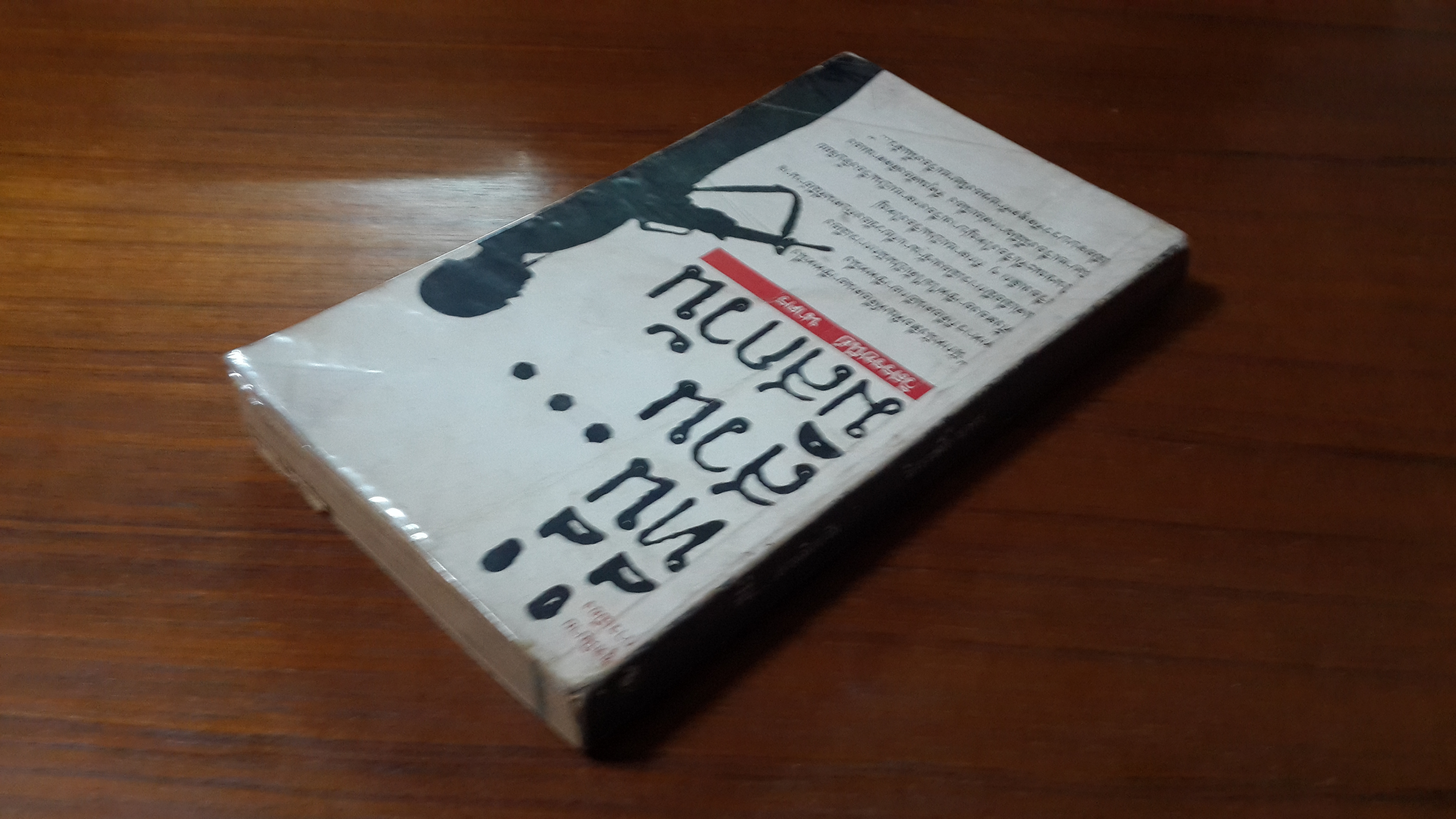 ที่นี่..สวนมิสกวัน / วิสรรชนีย์ นาคร