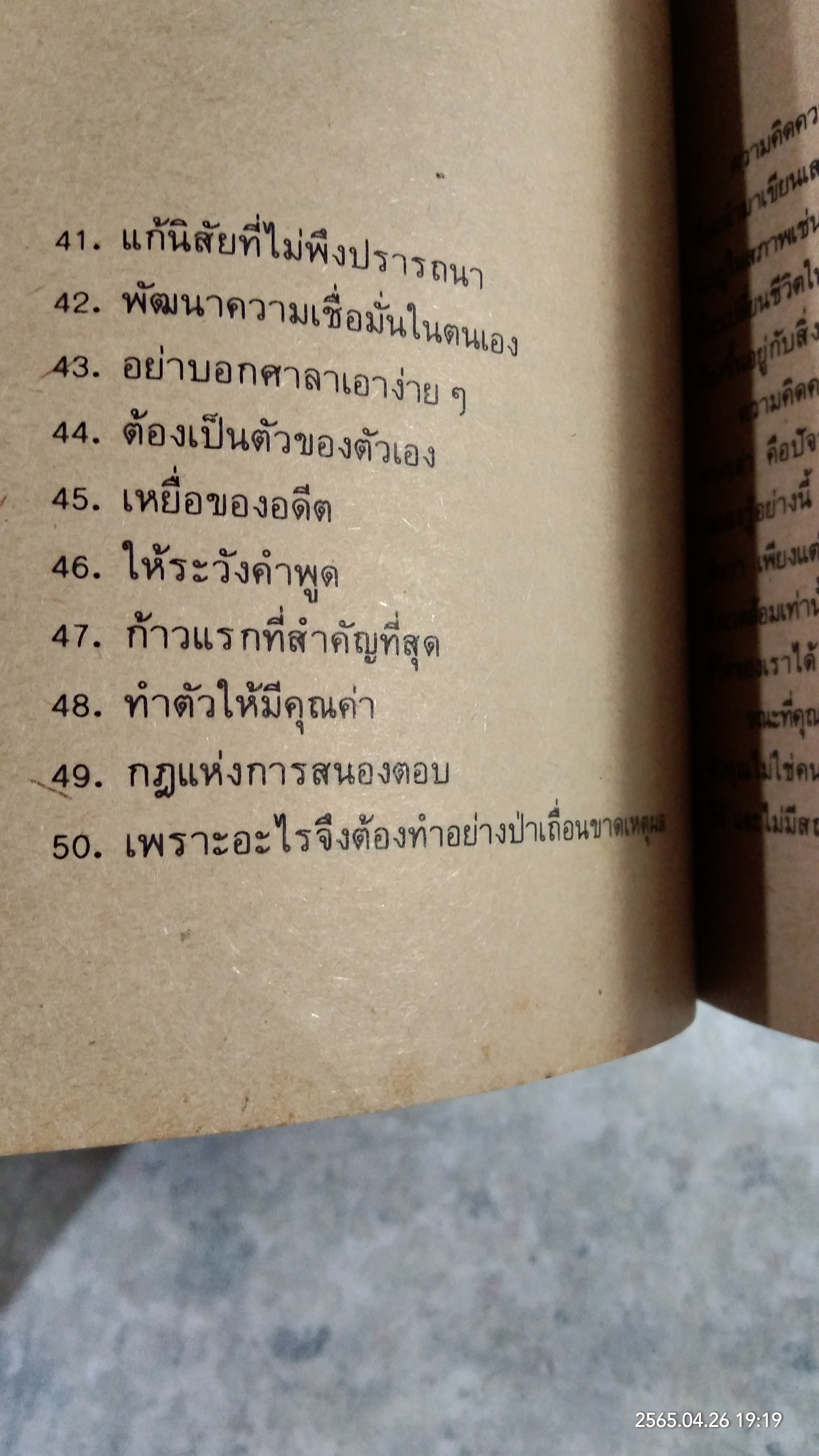 ความคิดเราคือเบ้าหลอม / ดุ๊ก ฮูเปอร์