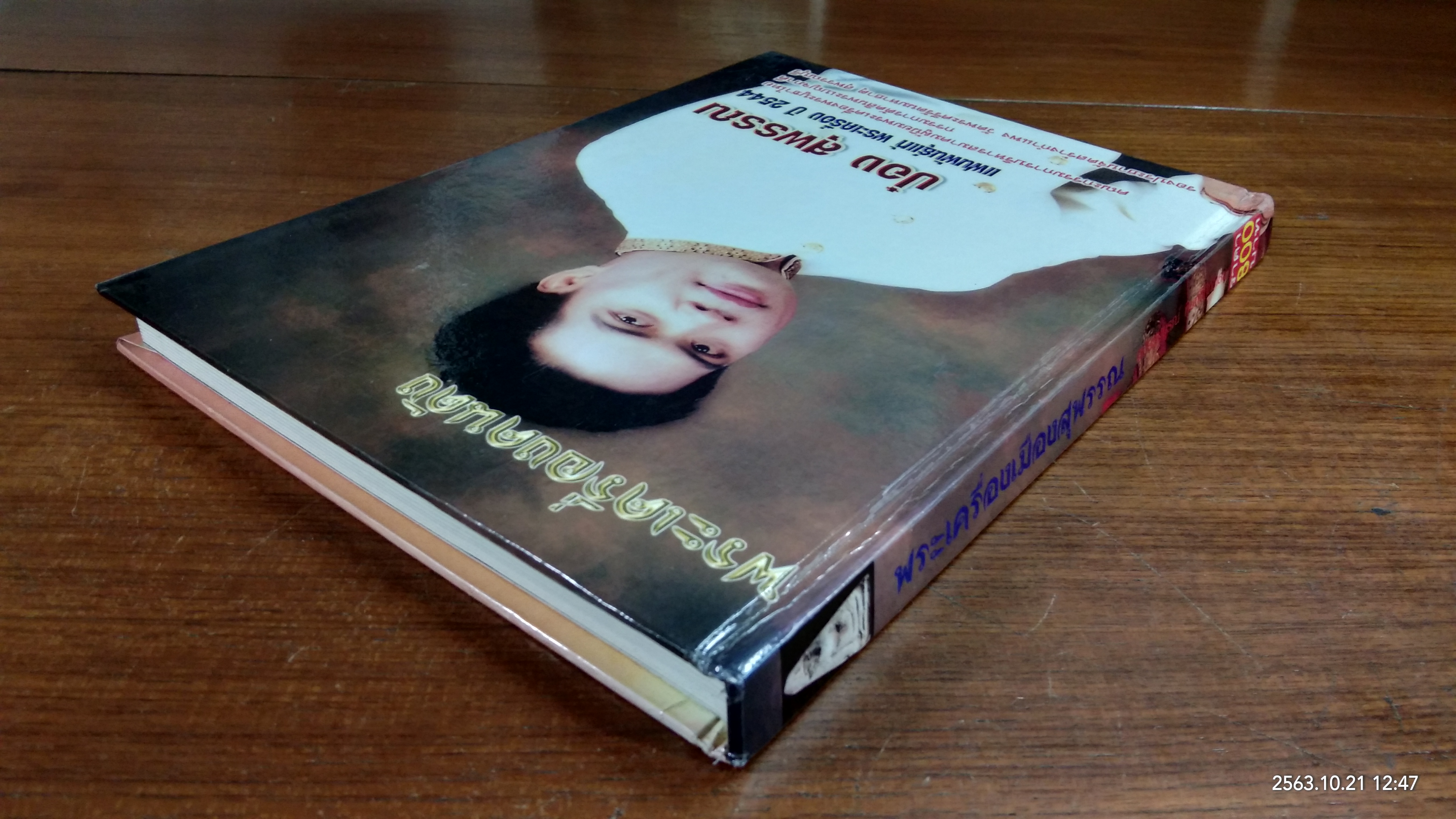 พระเครื่องเมืองสุพรรณ ฉบับสมบูรณ์