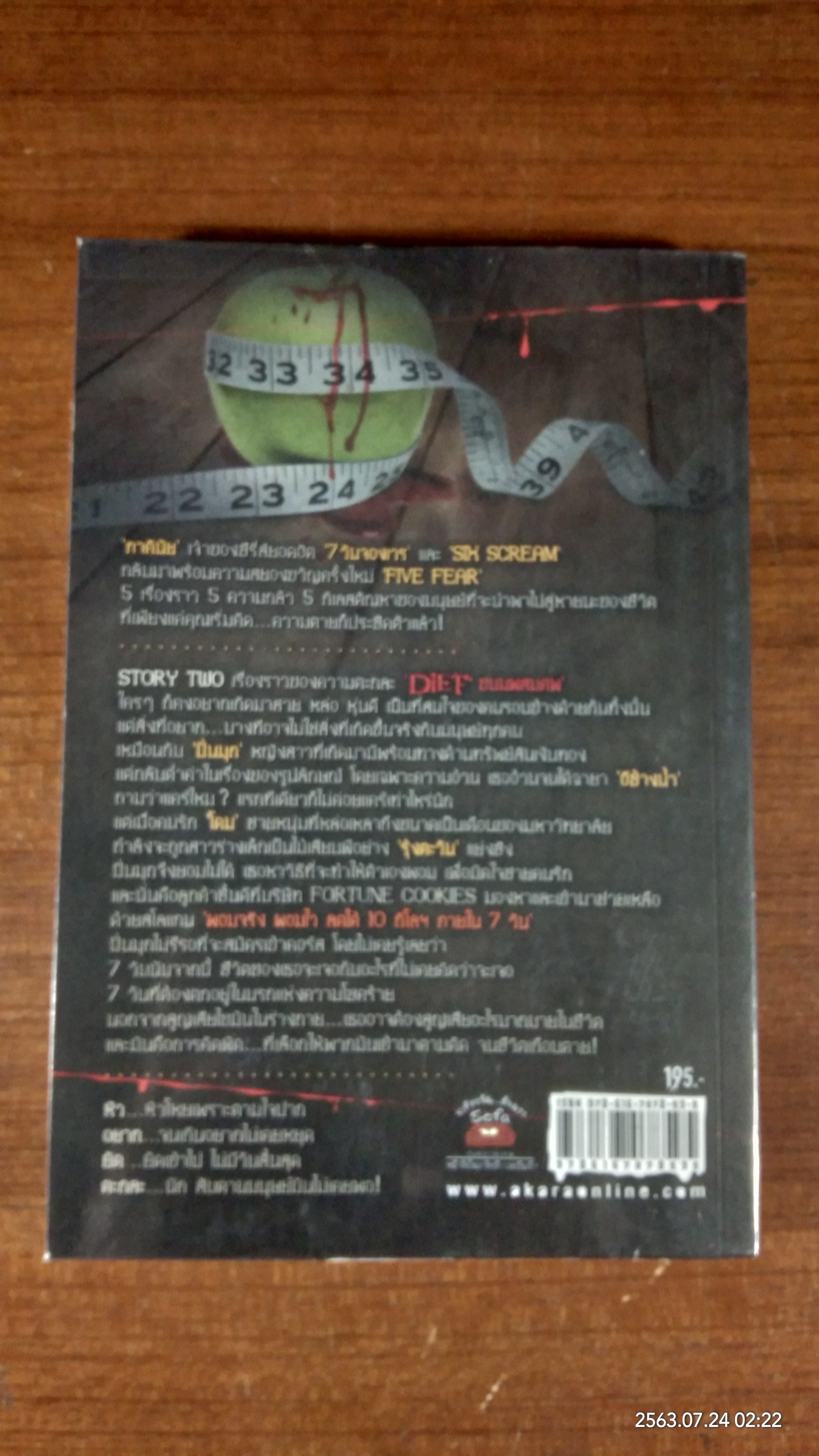 ขนมผสมศพ / ภาคินัย