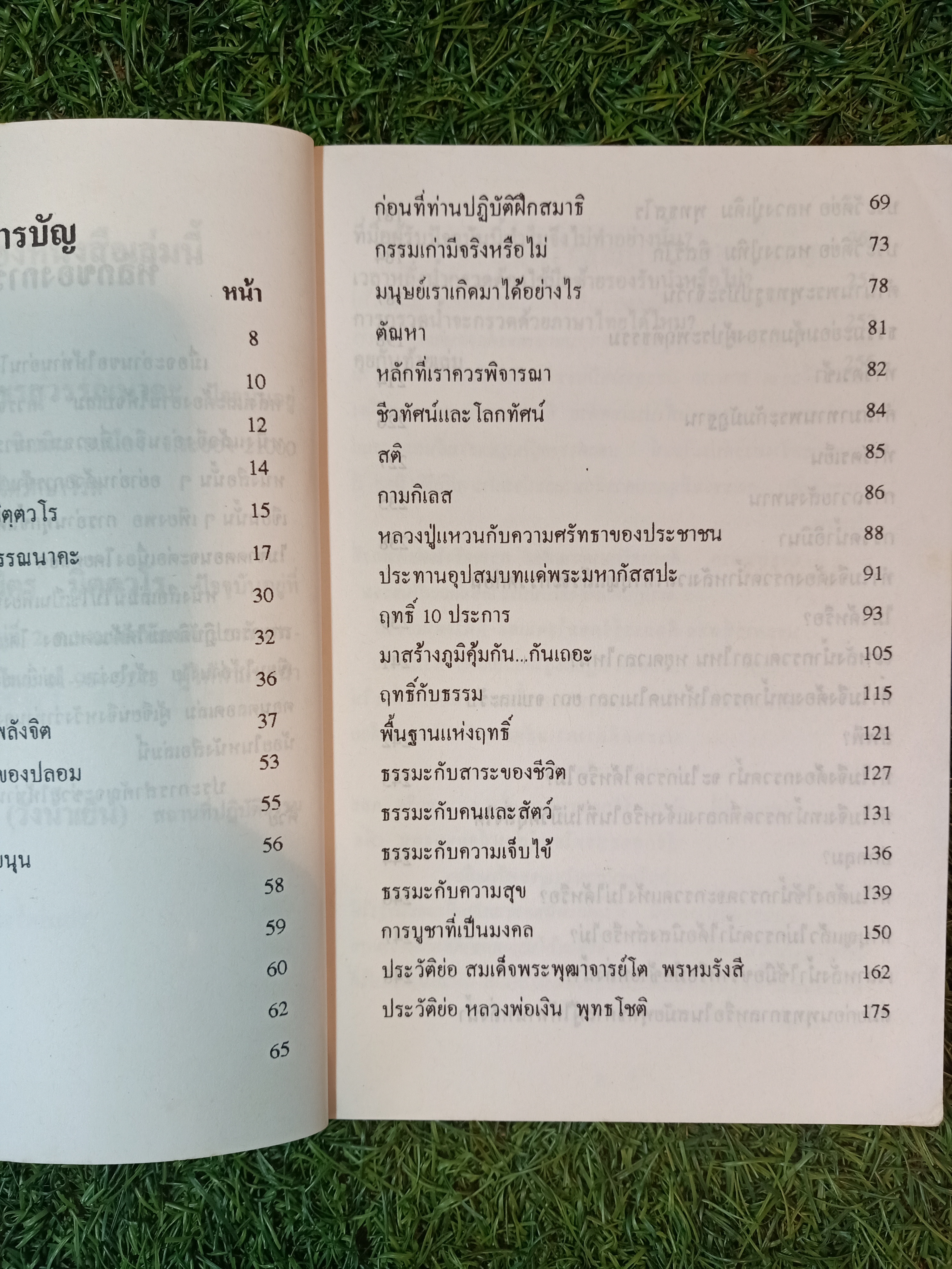 พลังจิต พิชิต โรคร้าย / อาจารย์ นาค เพชนสุวรรณนาคะ