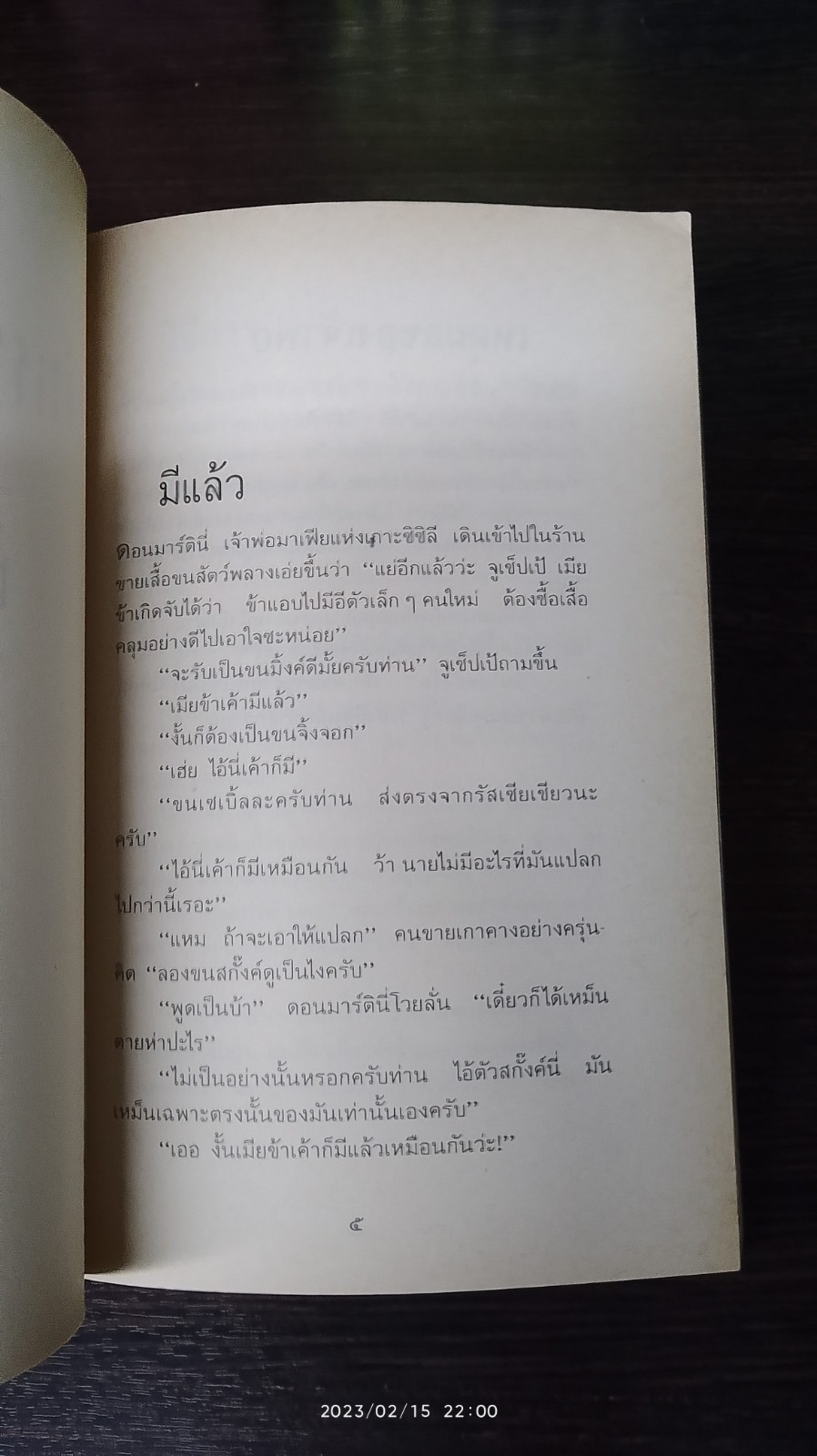 หัวเราะผ่าหมาก / บ้องตัน