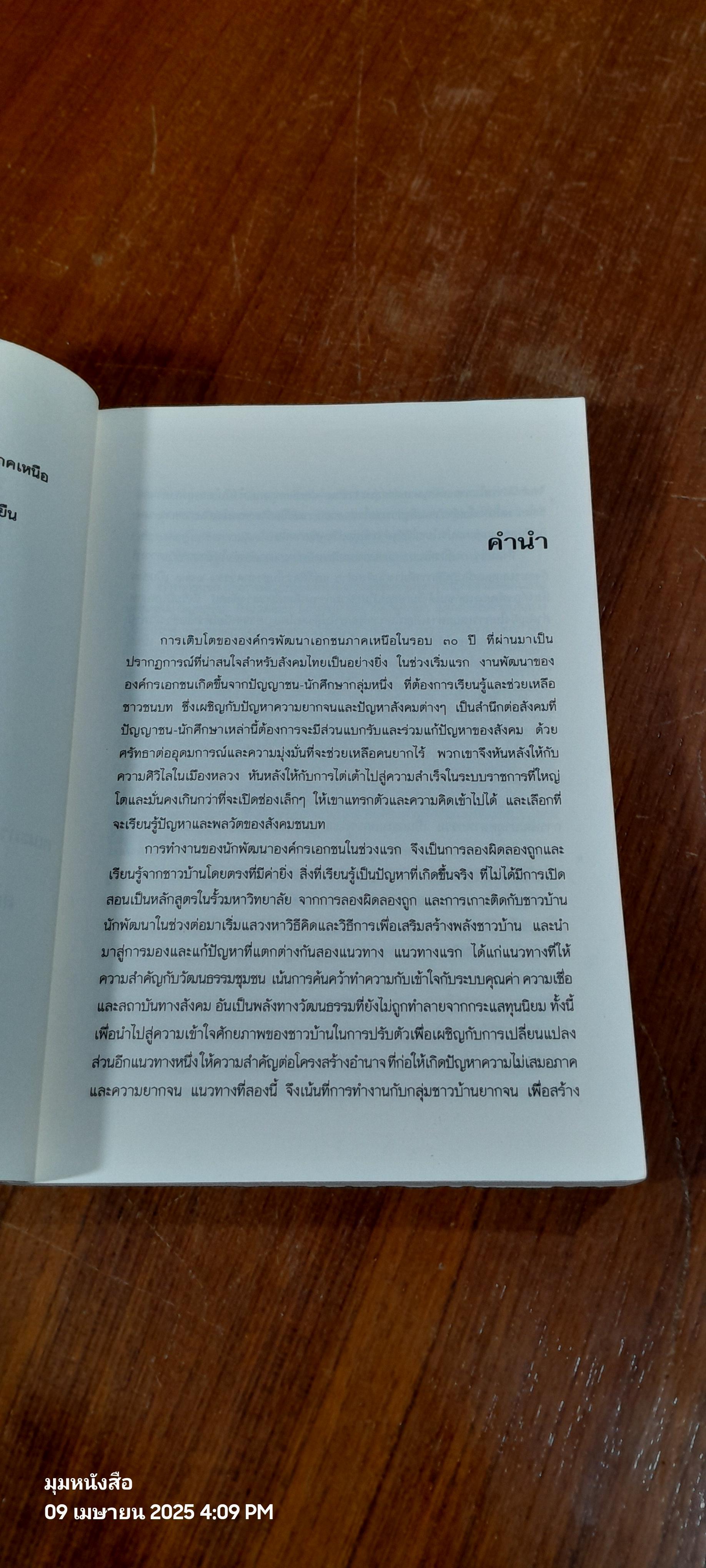 บันทึกลับ NGOs / ชัชวาลย์ ทองดีเลิศ (สภาพไม่สมบูรณ์)