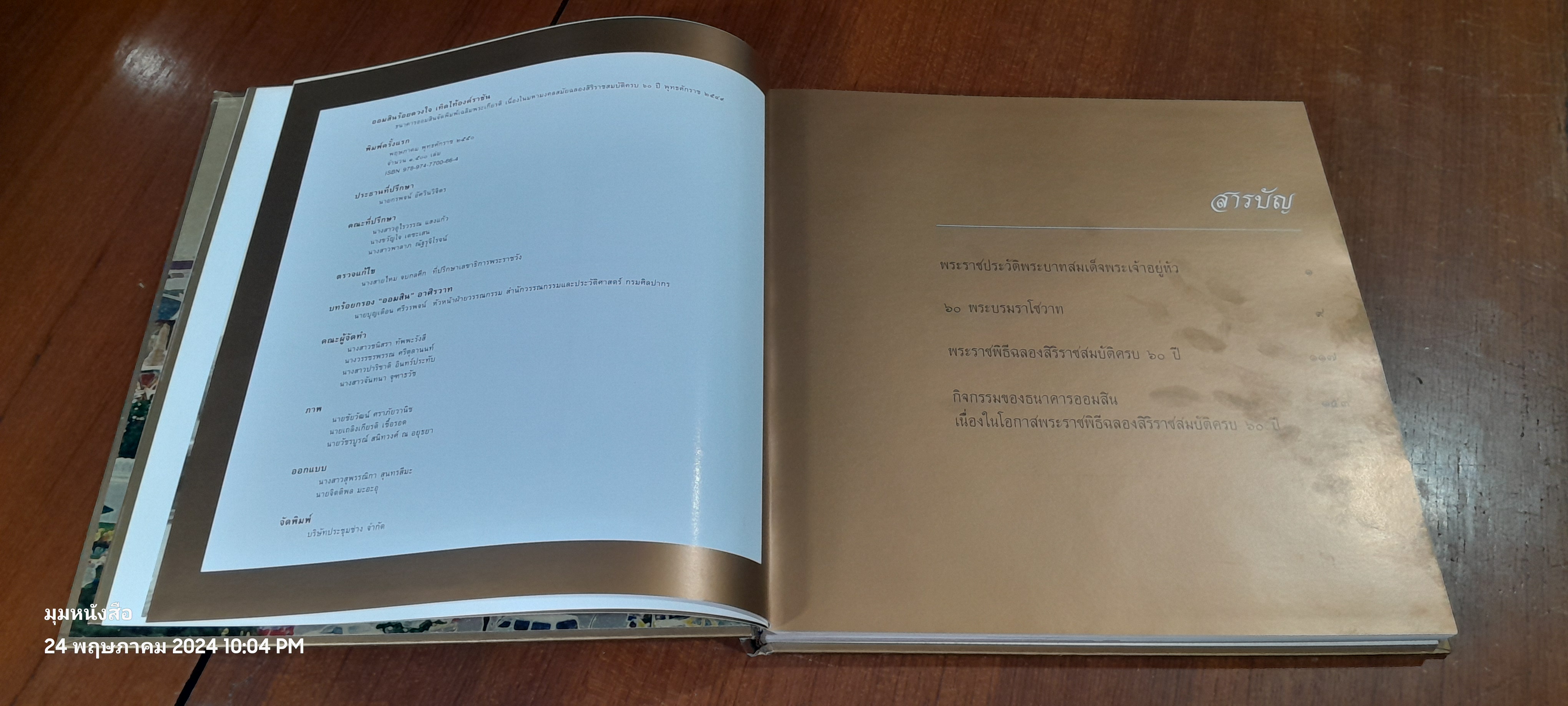 ออมสินร้อยดวงใจ เทิดไท้องค์ราชัน