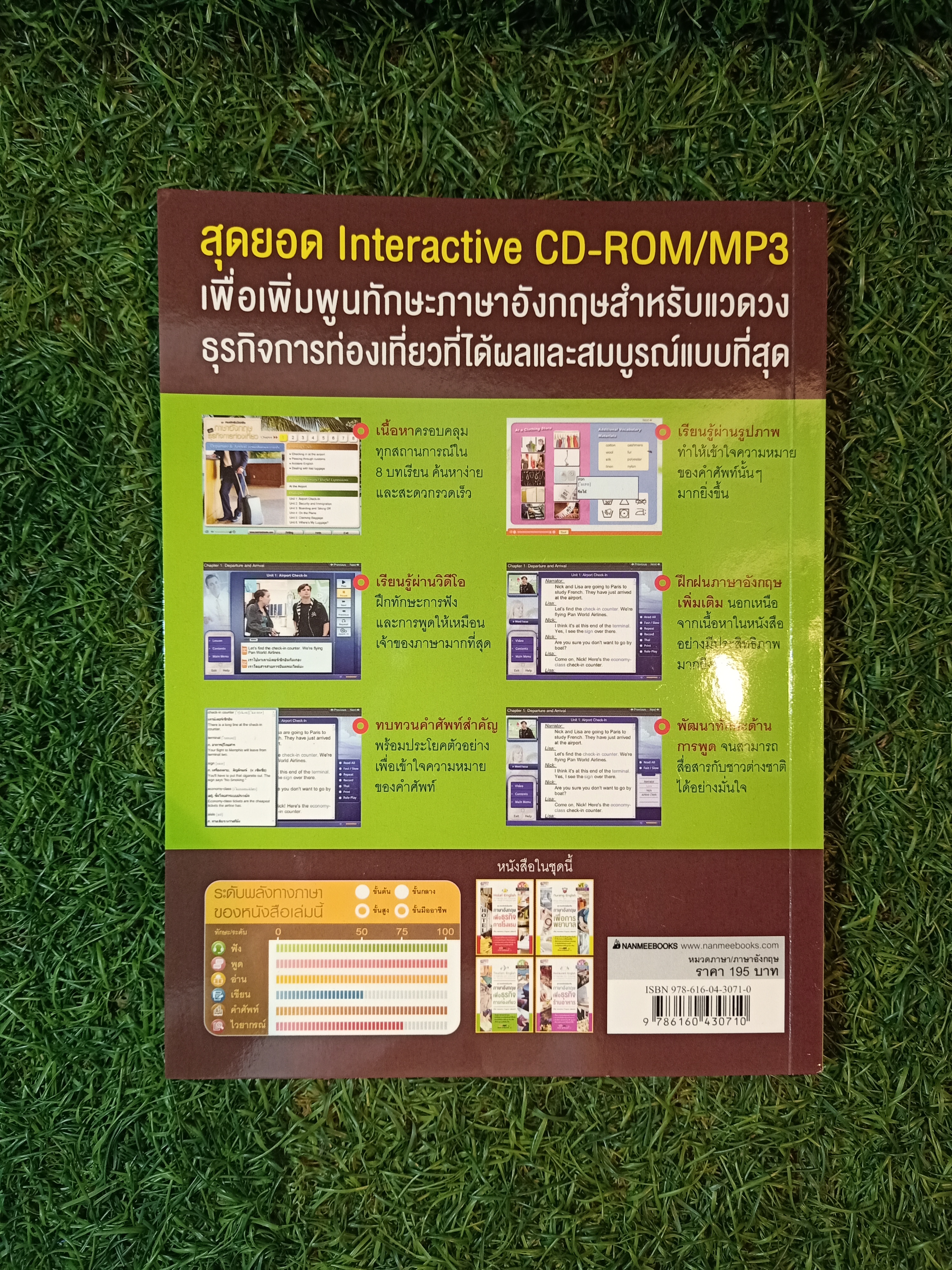 ภาษาอังกฤษ เพื่อธุรกิจ การท่องเที่ยว (พร้อมแผ่นซีดี) / Live ABC เขียน ภัทรพร สหวัฒนพงศ์ แปล