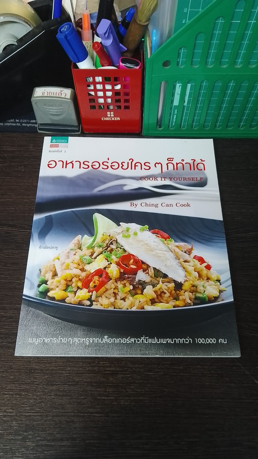 อาหารอร่อยใครๆ ก็ทำได้ / Ching Can Cook