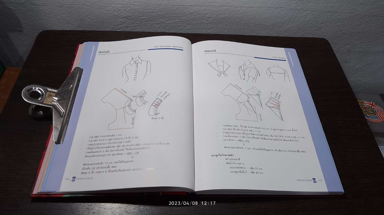 หลักสูตรการตัดเย็บเสื้อผ้า / ดวงดาว ท่ามตระกูล