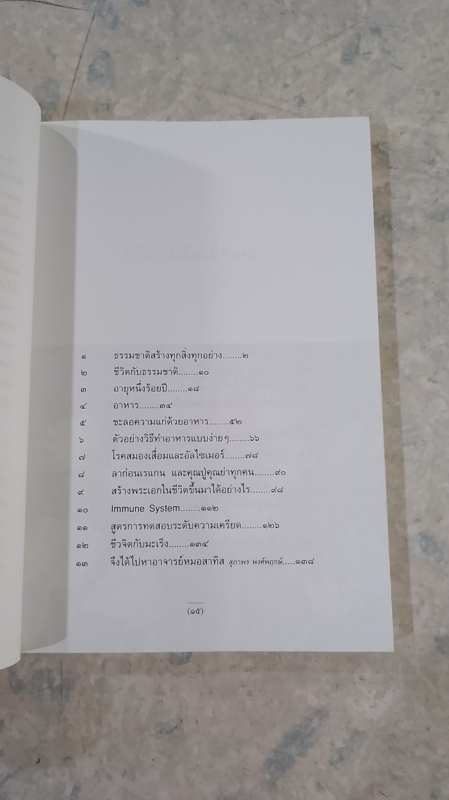 ชีวิตเริ่มต้นเมื่อ 70 / สาทิส อินทรกำแหง