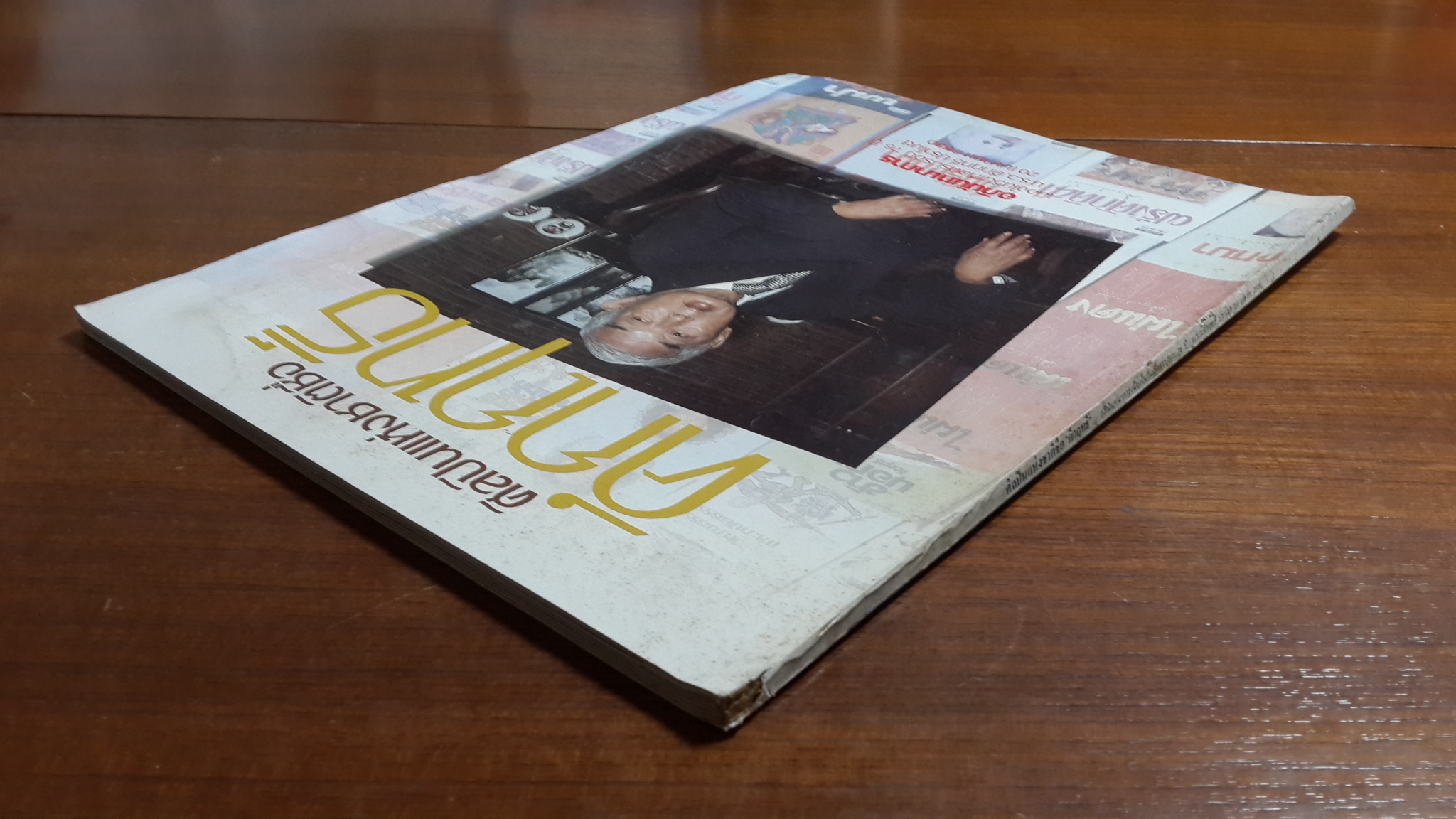 ศิลปินแห่งชาติชื่อ "คึกฤทธิ์ / สยามรัฐ