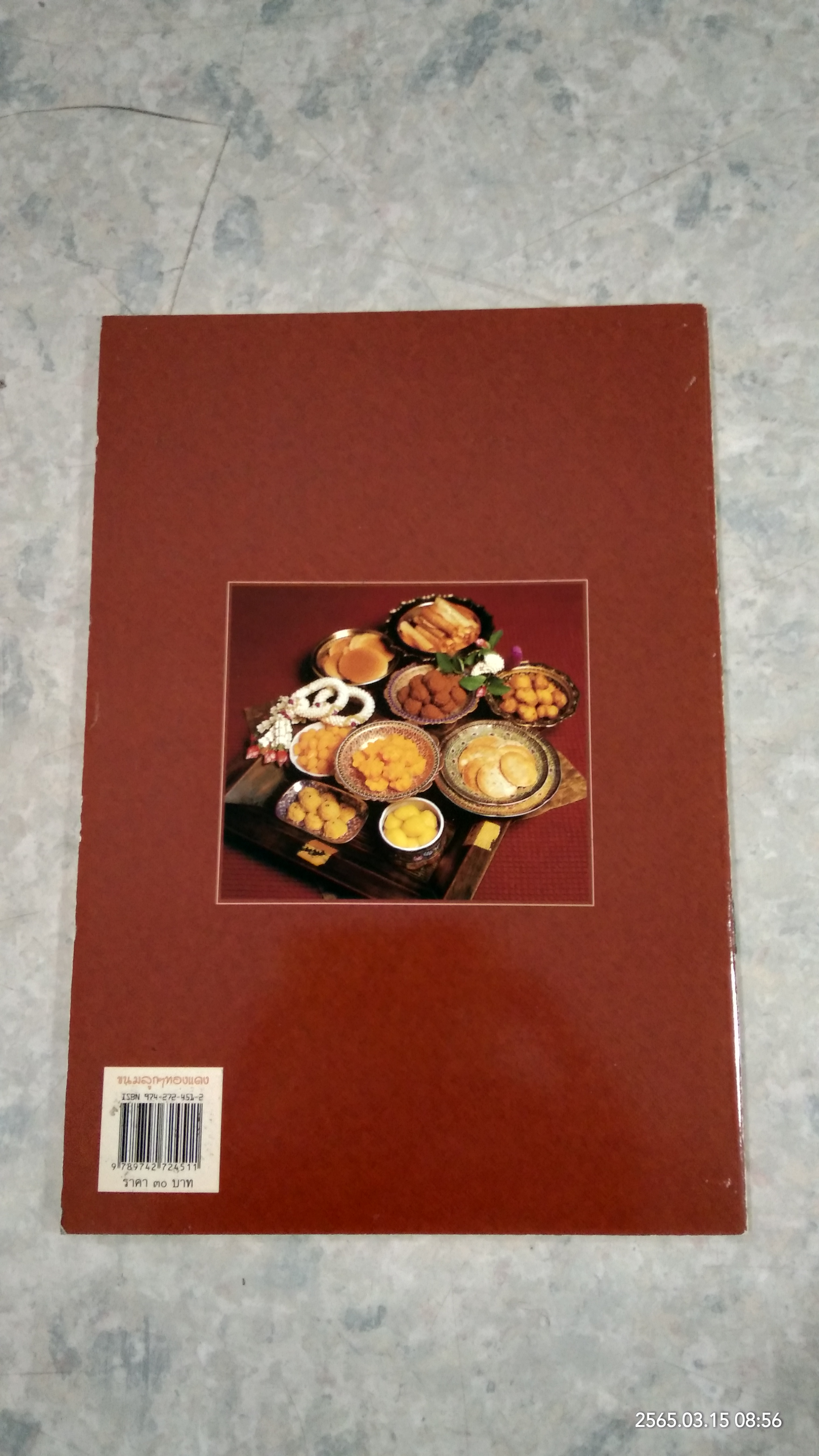 ขนมลูกๆทองแดง