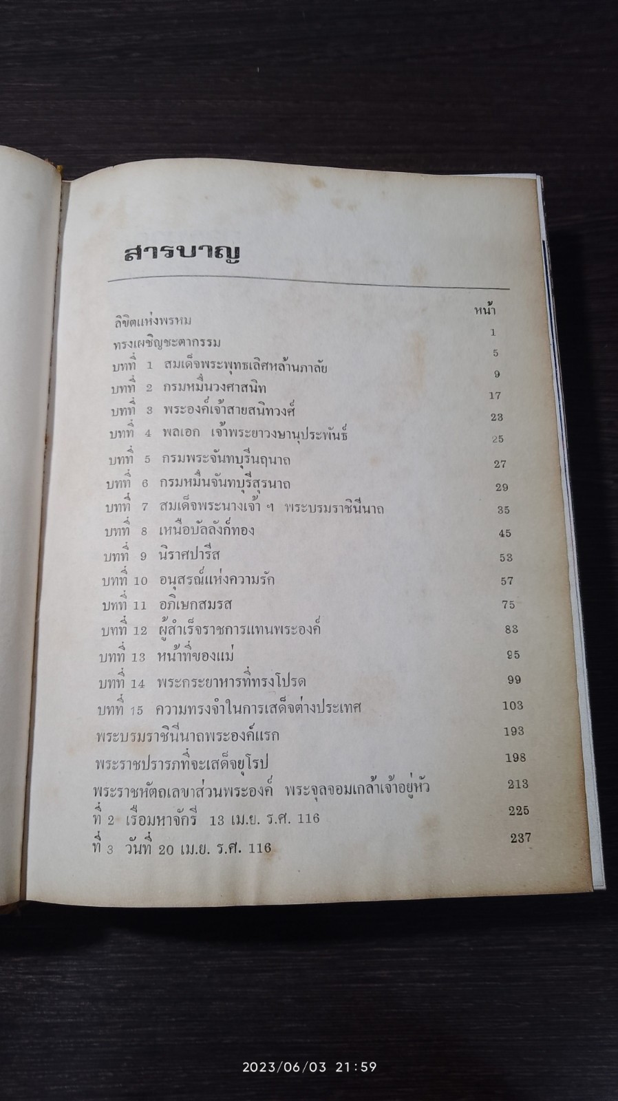 สมเด็จพระนางเจ้าสิริกิติ์ พระบรมราชินีนาถ / กองบรรณาธิการ นสพ.เสรีรัฐ