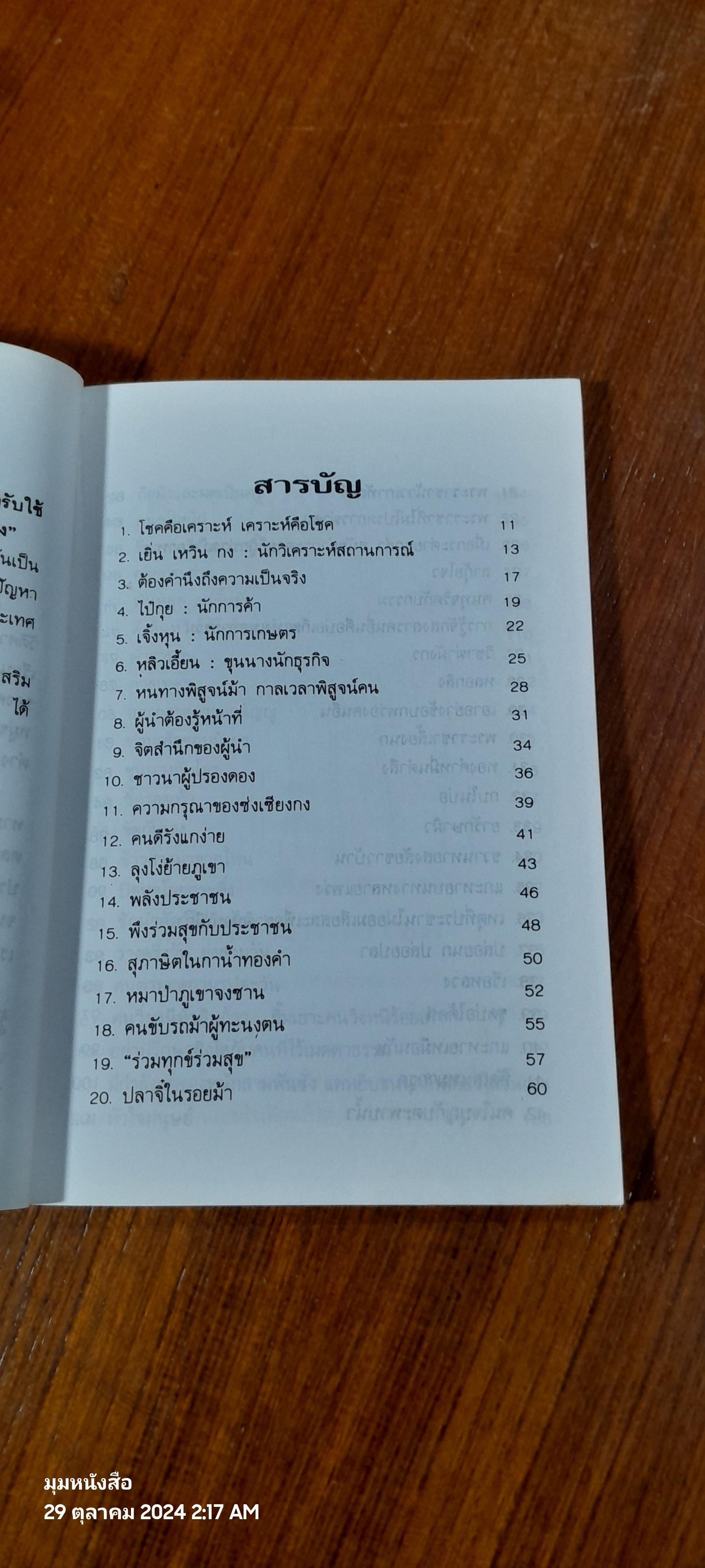 คมในความ / เทอด เกียรติภูมิ
