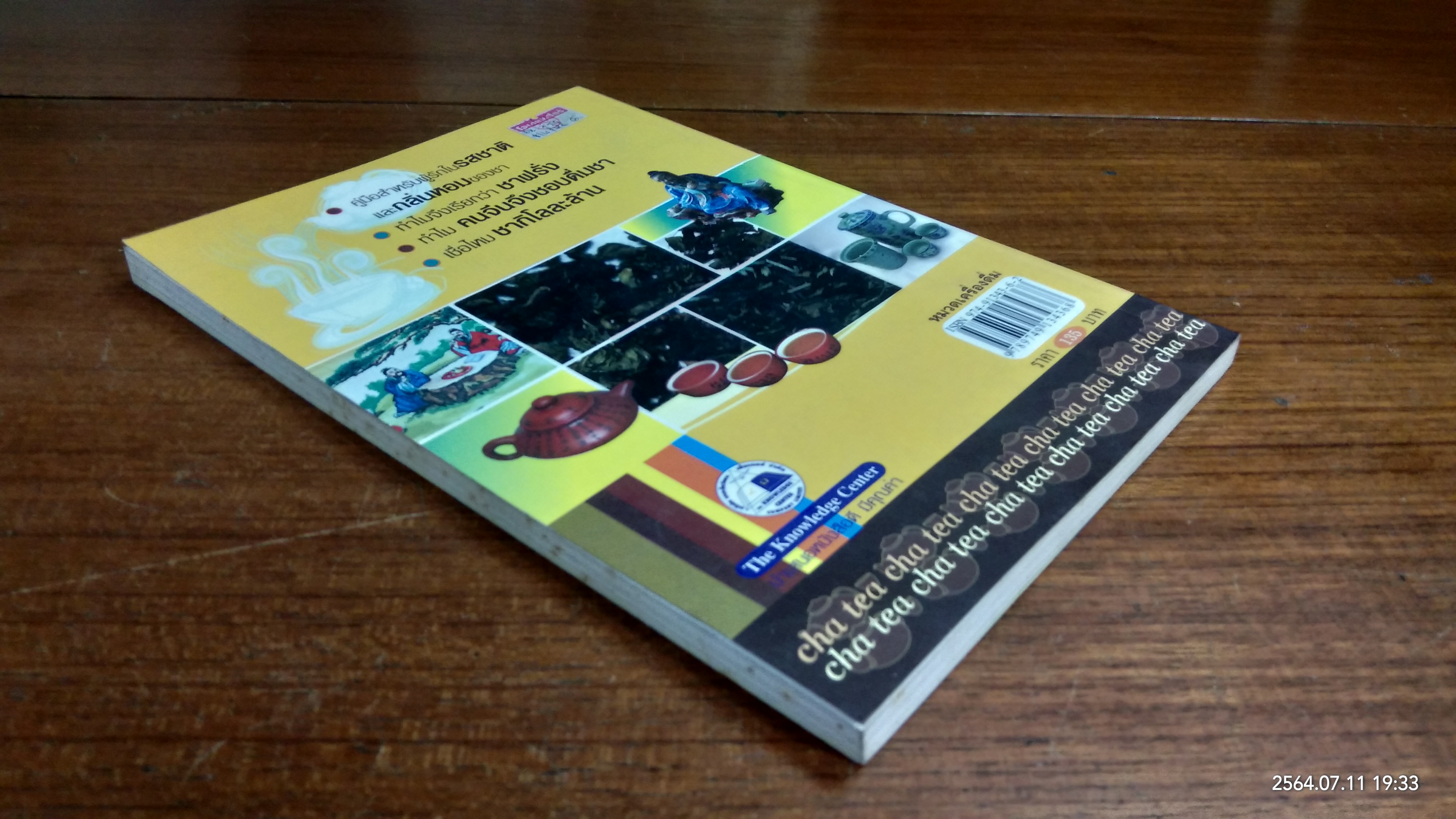 เลือกชาดื่ม ซื้อชาเป็น / เกา เฮง