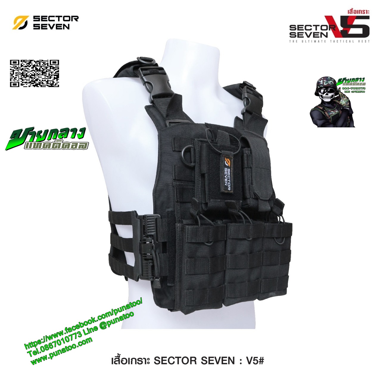 เสื้อเกราะ Sector Seven #V5