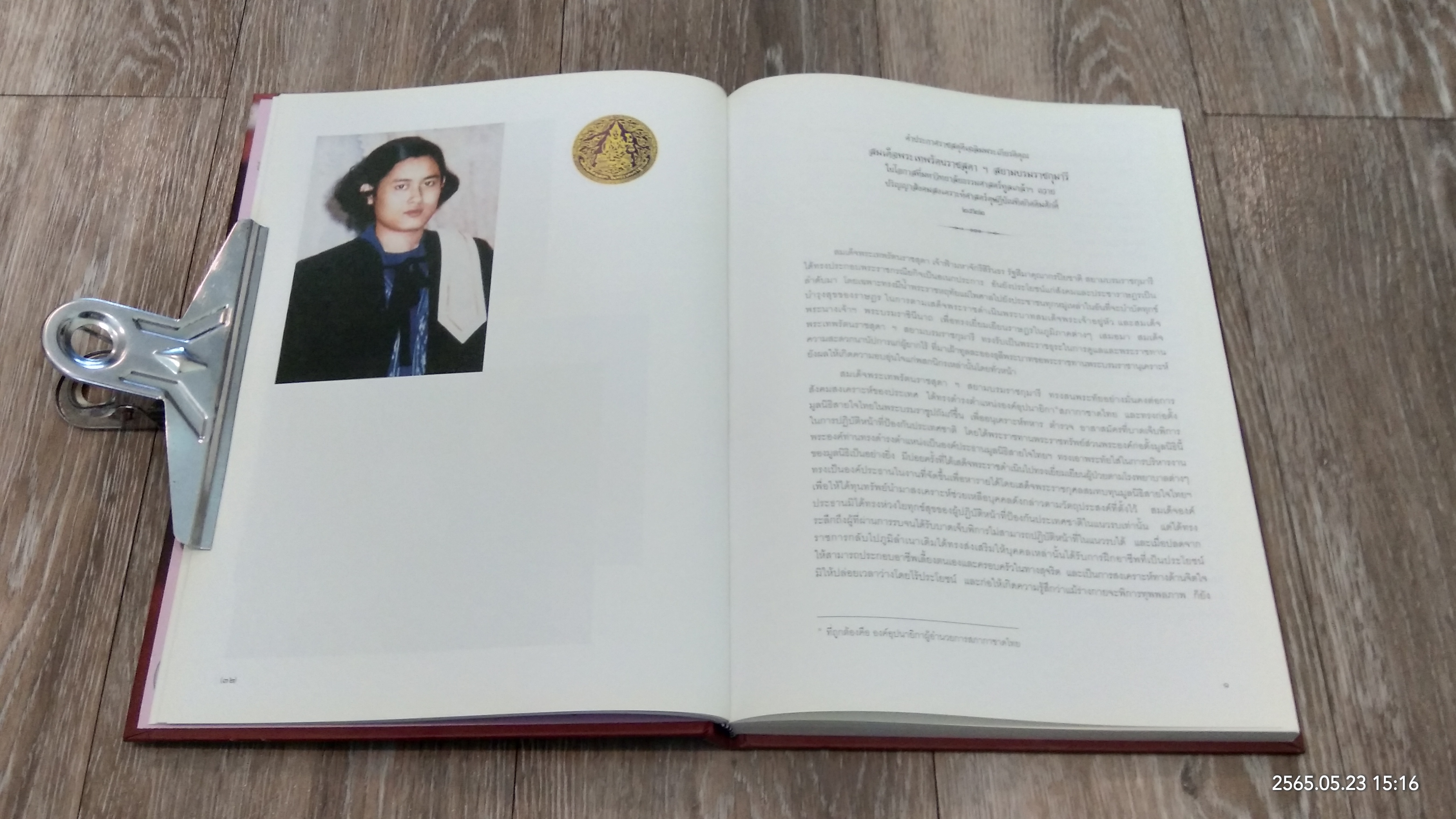 ประมวลคำประกาศราชสดุดีเฉลิมพระเกียรติคุณ สมเด็จพระเทพรัตนราชสุดาฯ สยามบรมราชกุมารี